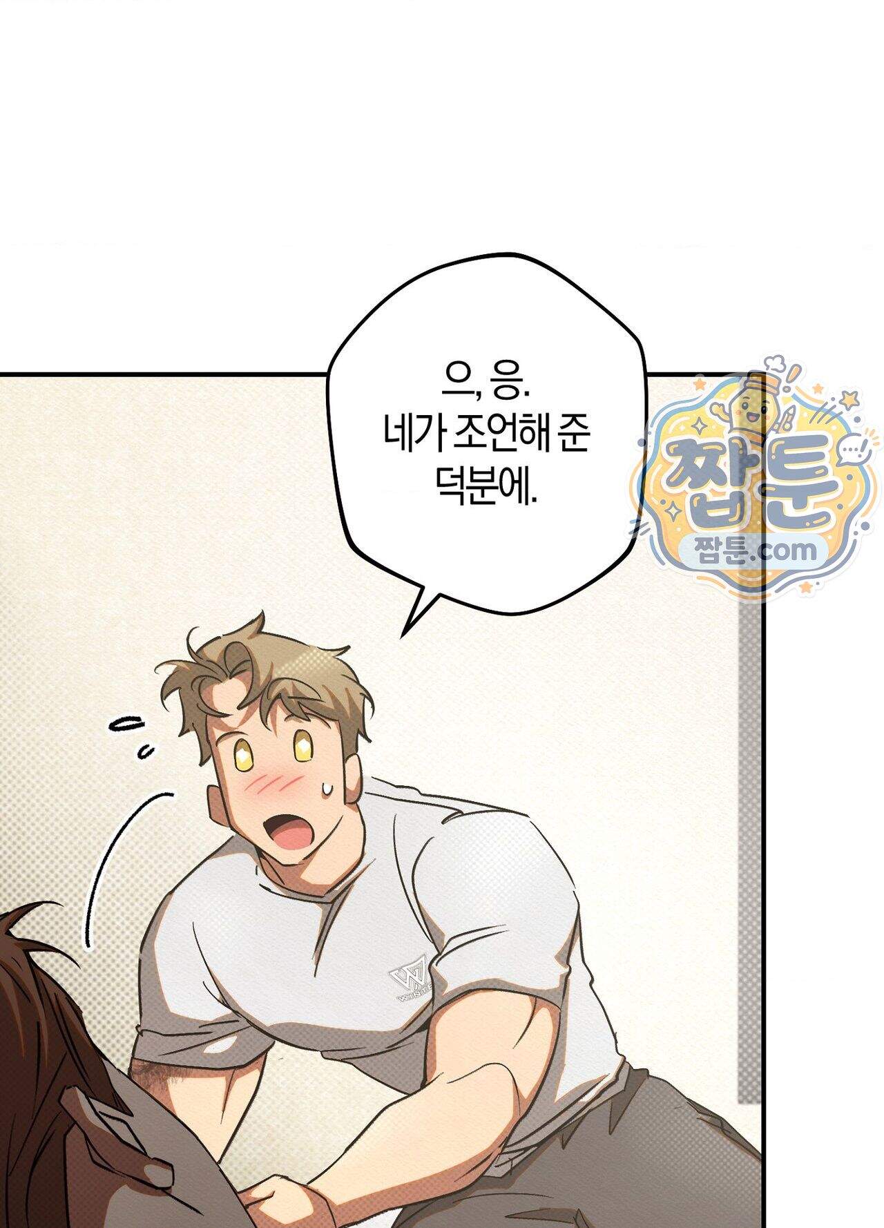 퍼펙트 스파이럴 8화 32