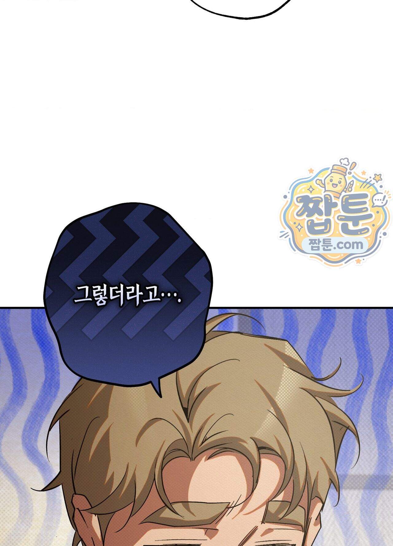 퍼펙트 스파이럴 8화 38