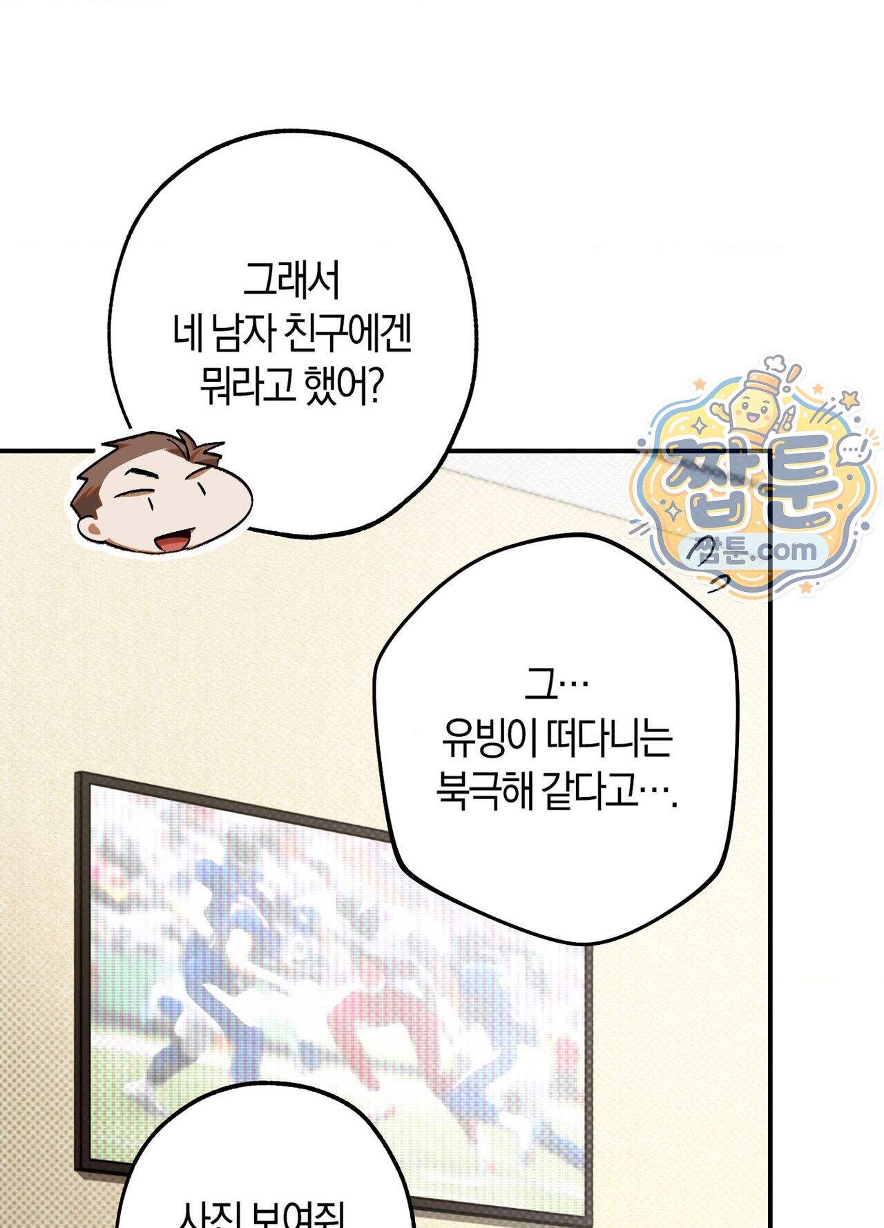 퍼펙트 스파이럴 8화 40