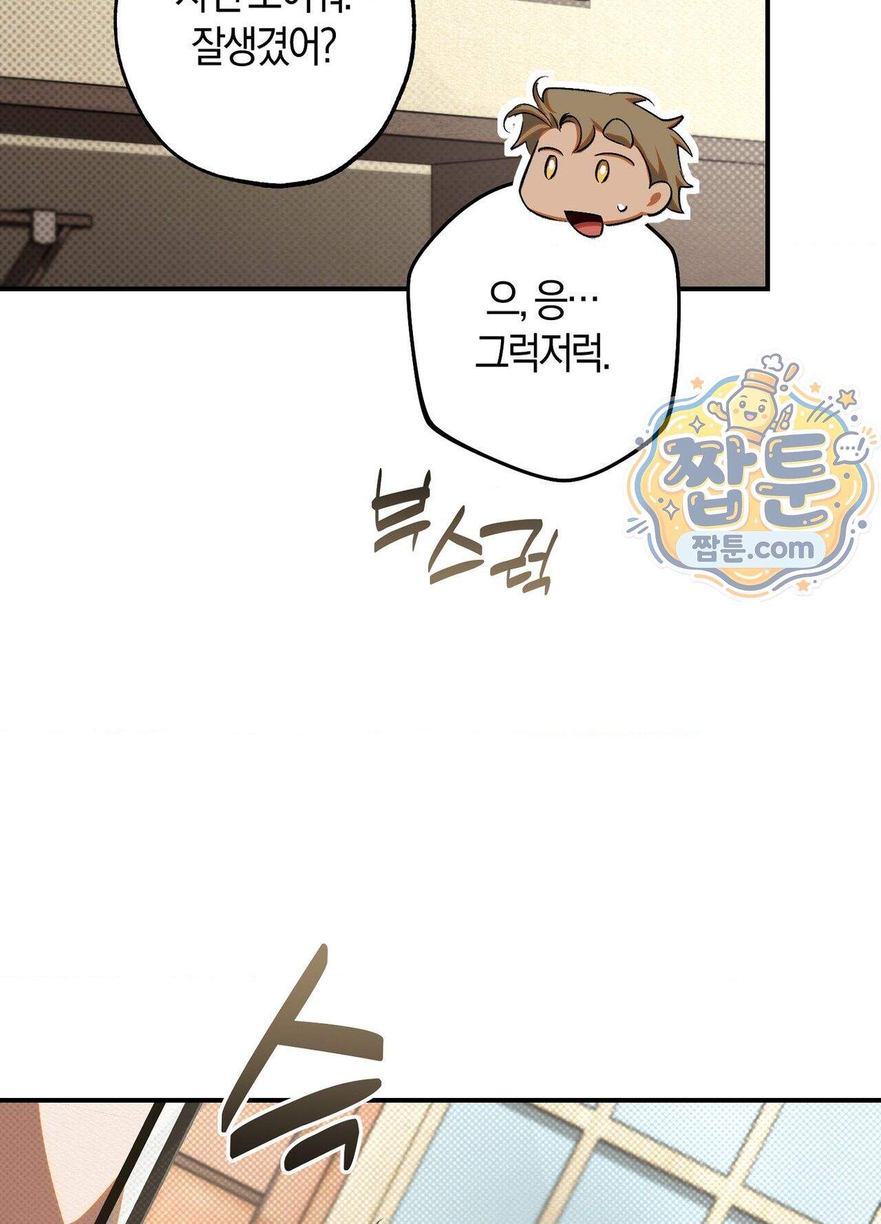퍼펙트 스파이럴 8화 41