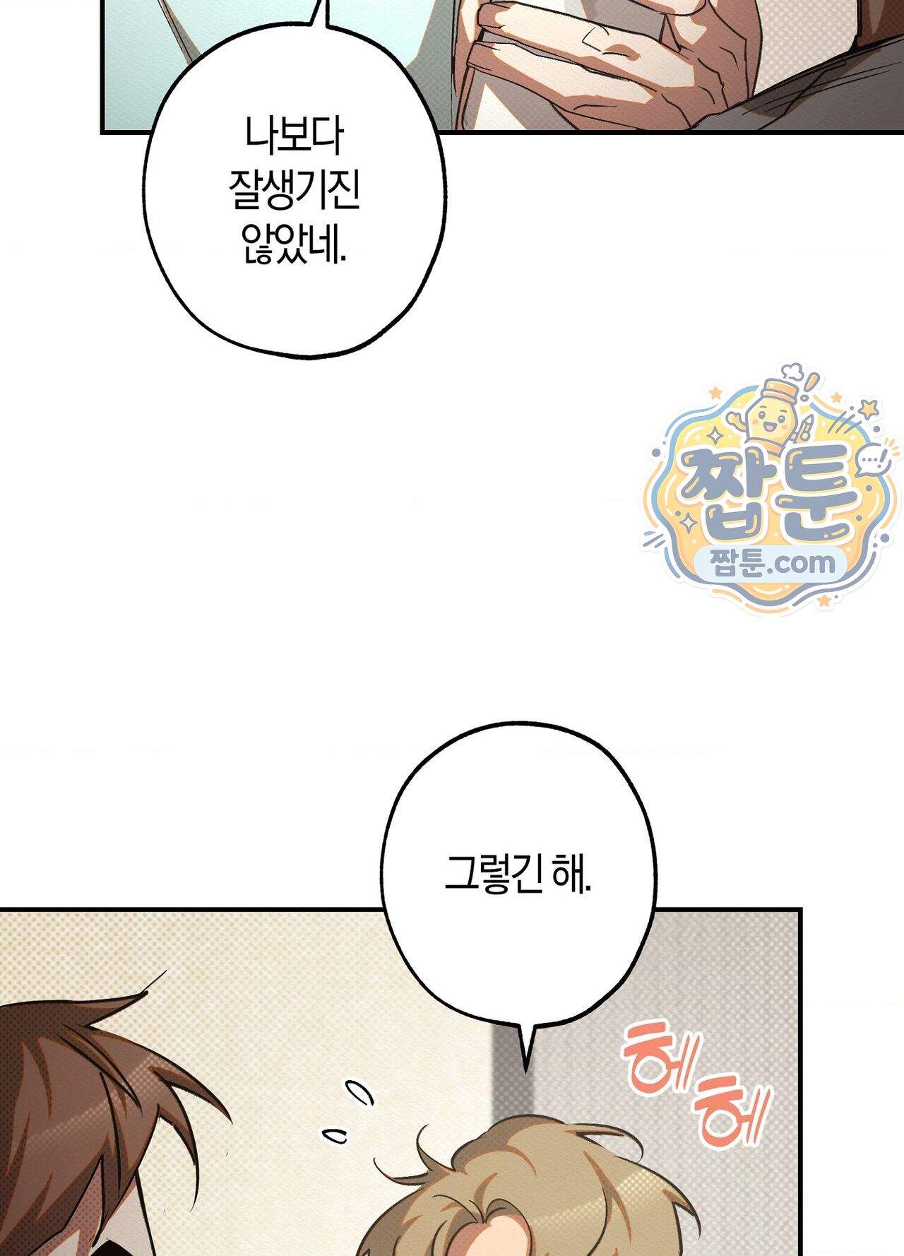 퍼펙트 스파이럴 8화 44