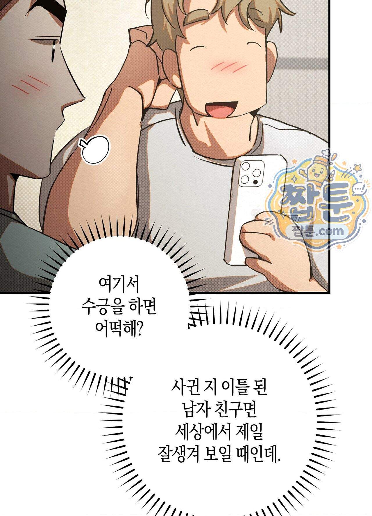 퍼펙트 스파이럴 8화 45