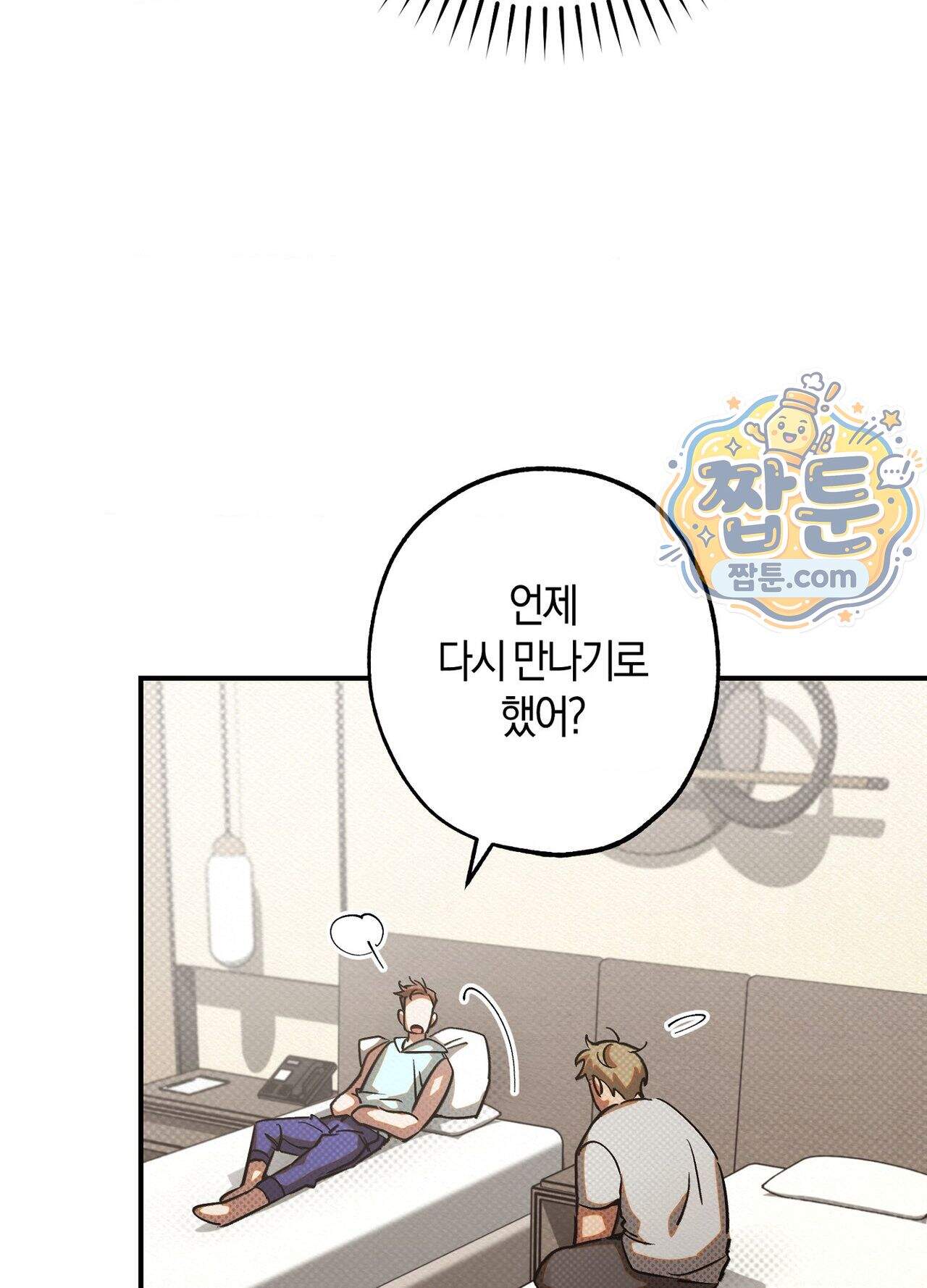 퍼펙트 스파이럴 8화 46