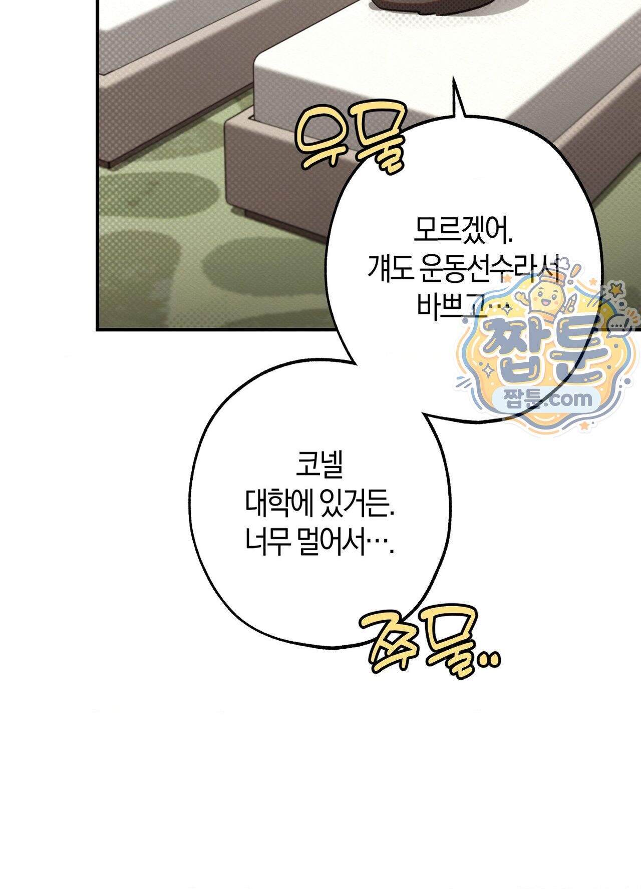 퍼펙트 스파이럴 8화 47
