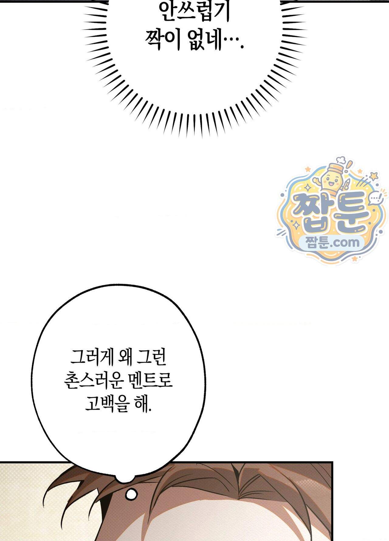 퍼펙트 스파이럴 8화 51