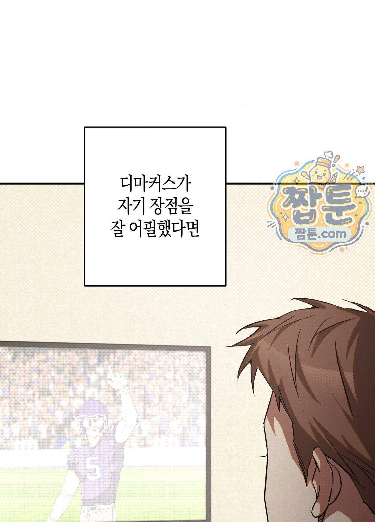 퍼펙트 스파이럴 8화 53
