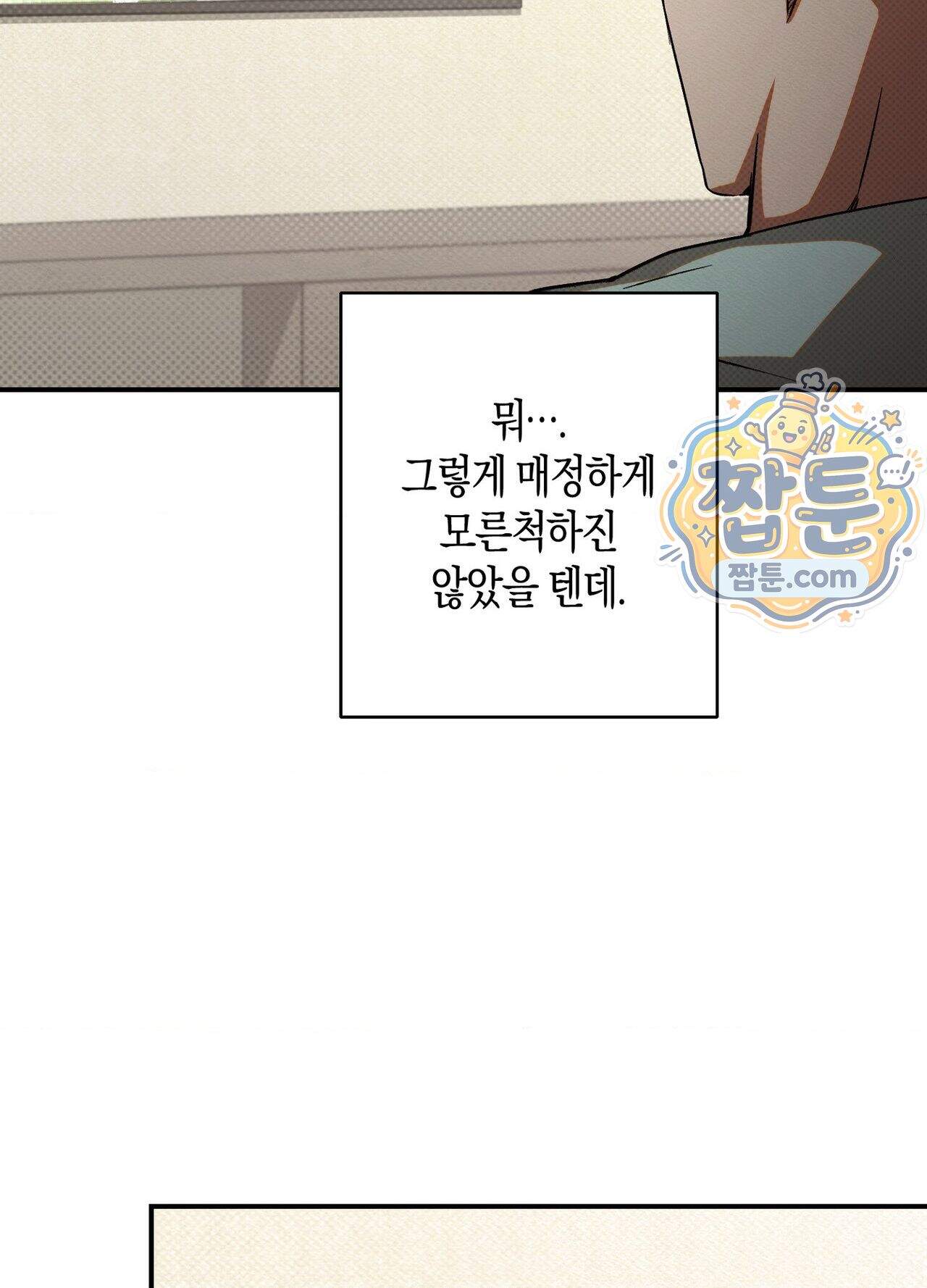 퍼펙트 스파이럴 8화 54
