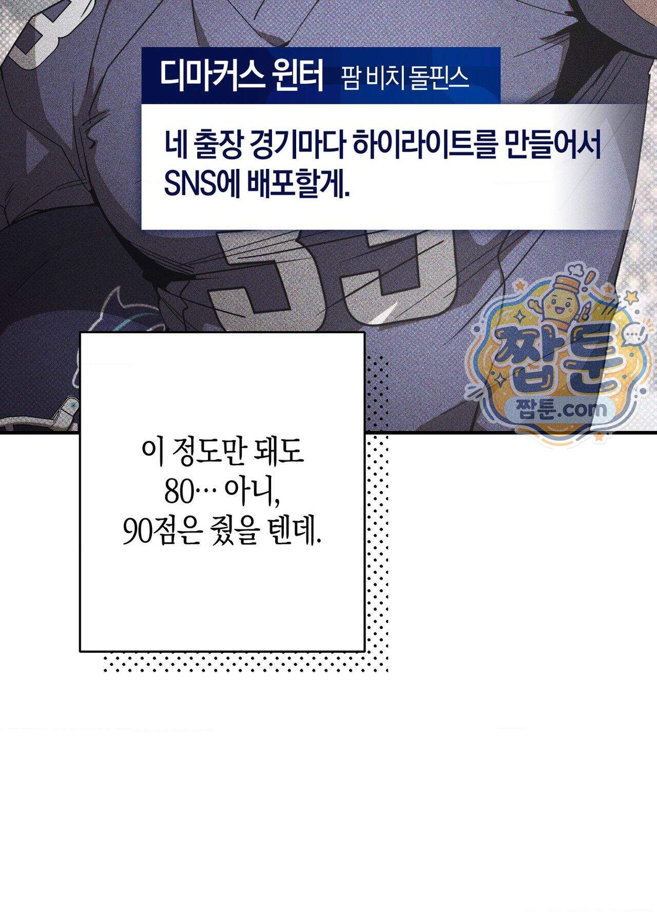 퍼펙트 스파이럴 8화 57