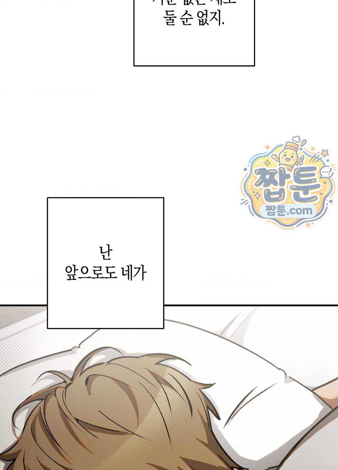 퍼펙트 스파이럴 8화 59