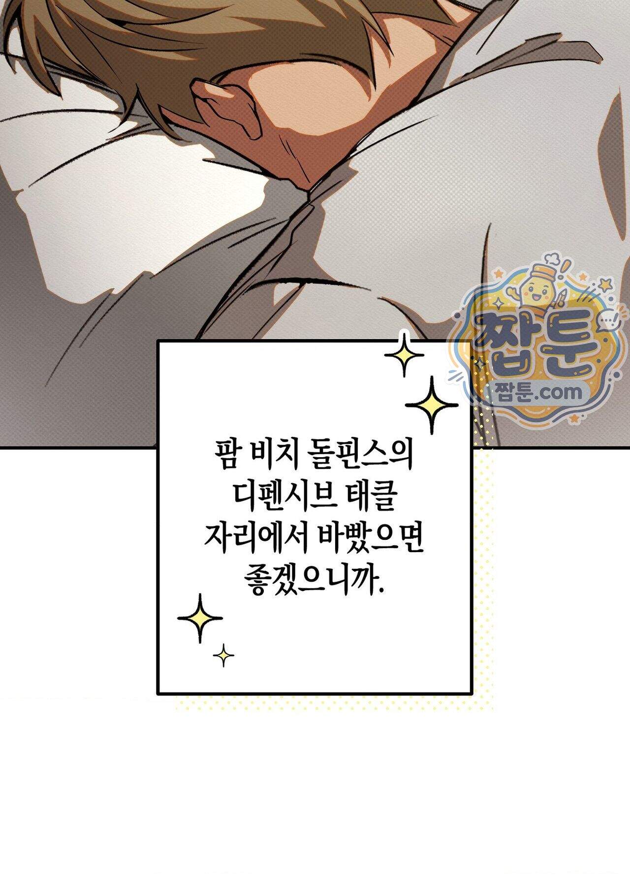 퍼펙트 스파이럴 8화 60