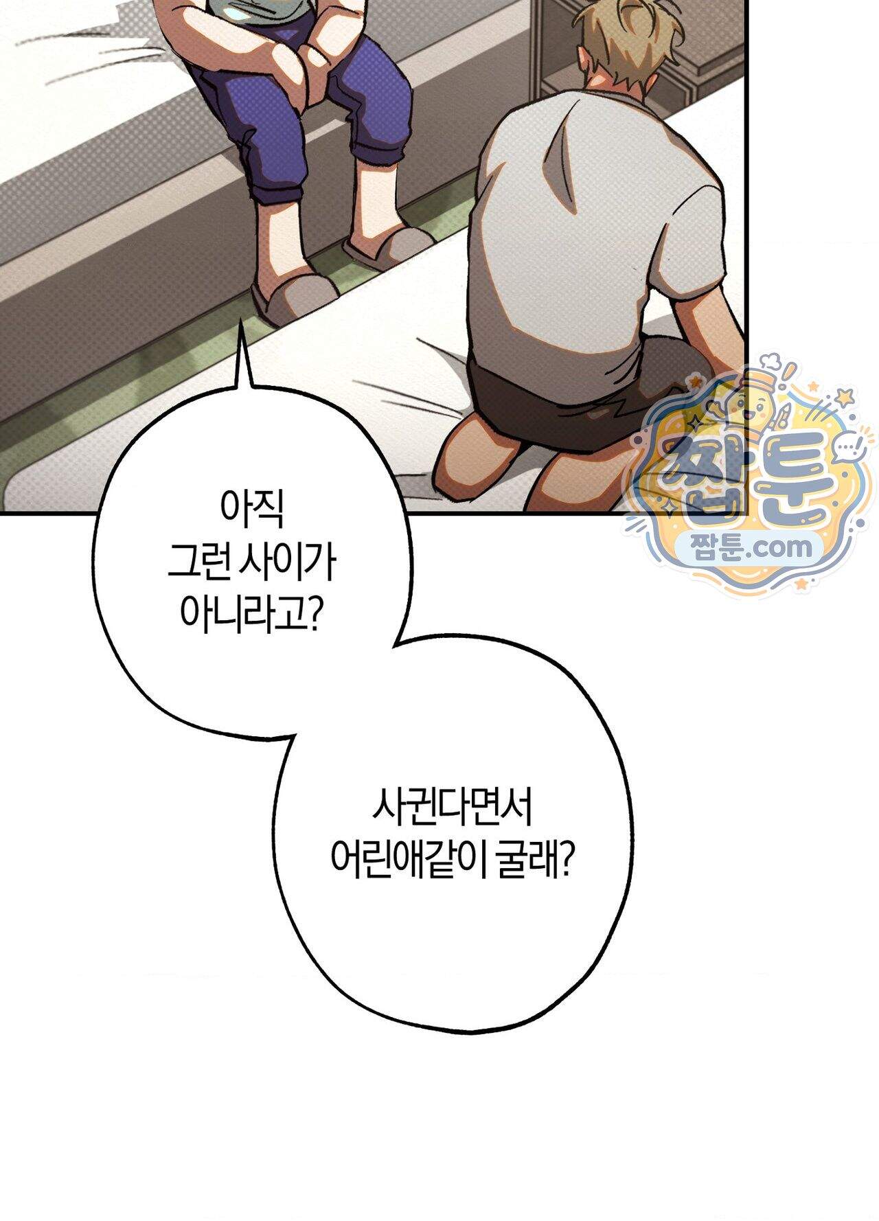 퍼펙트 스파이럴 8화 67