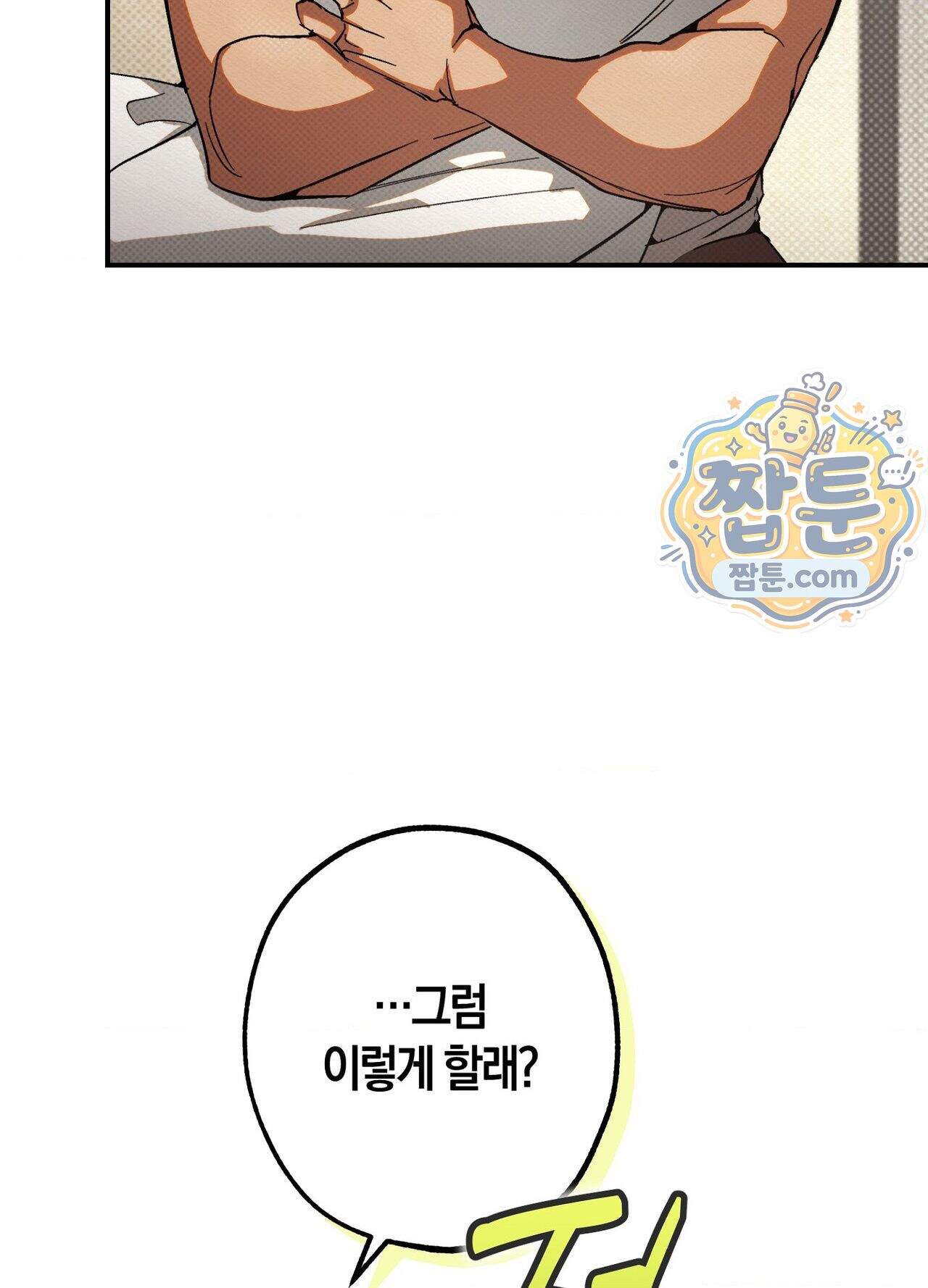 퍼펙트 스파이럴 8화 69