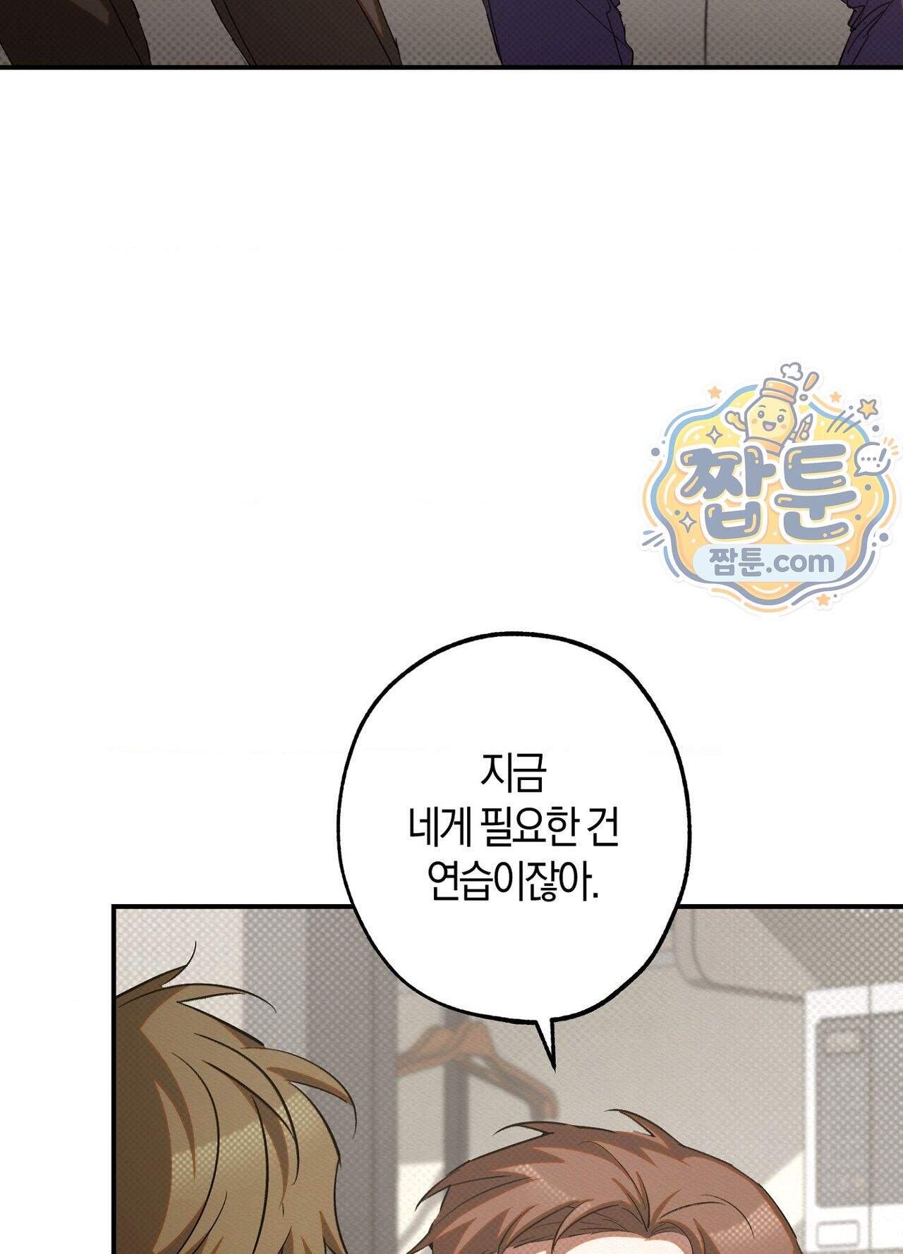 퍼펙트 스파이럴 8화 72