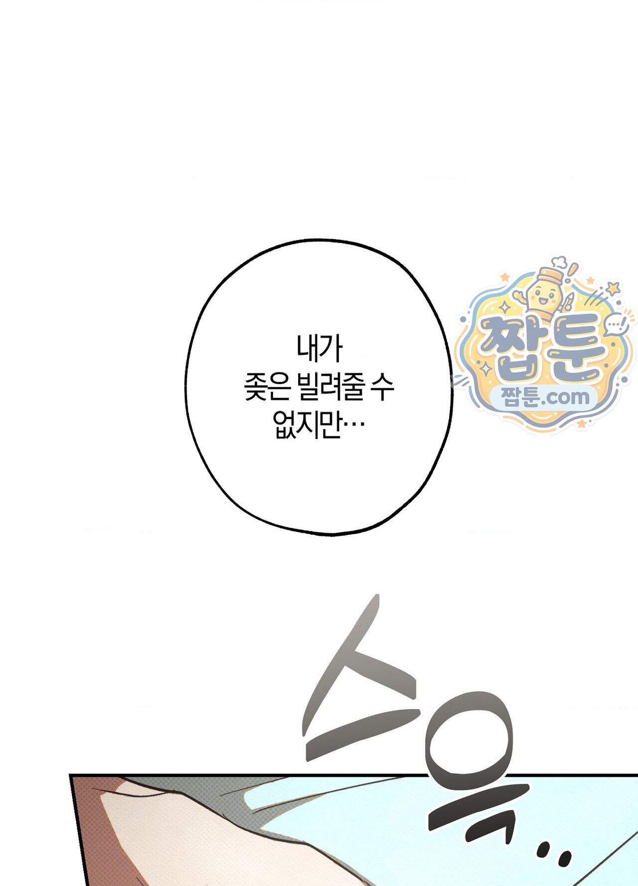 퍼펙트 스파이럴 8화 75