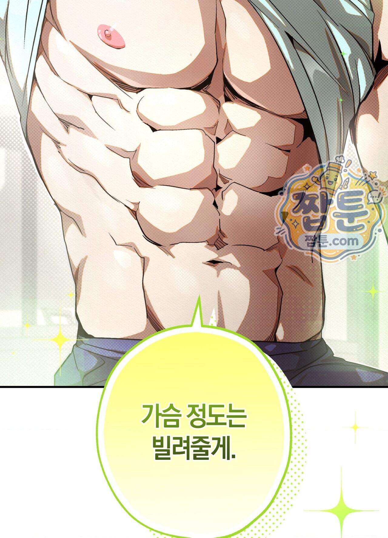 퍼펙트 스파이럴 8화 81