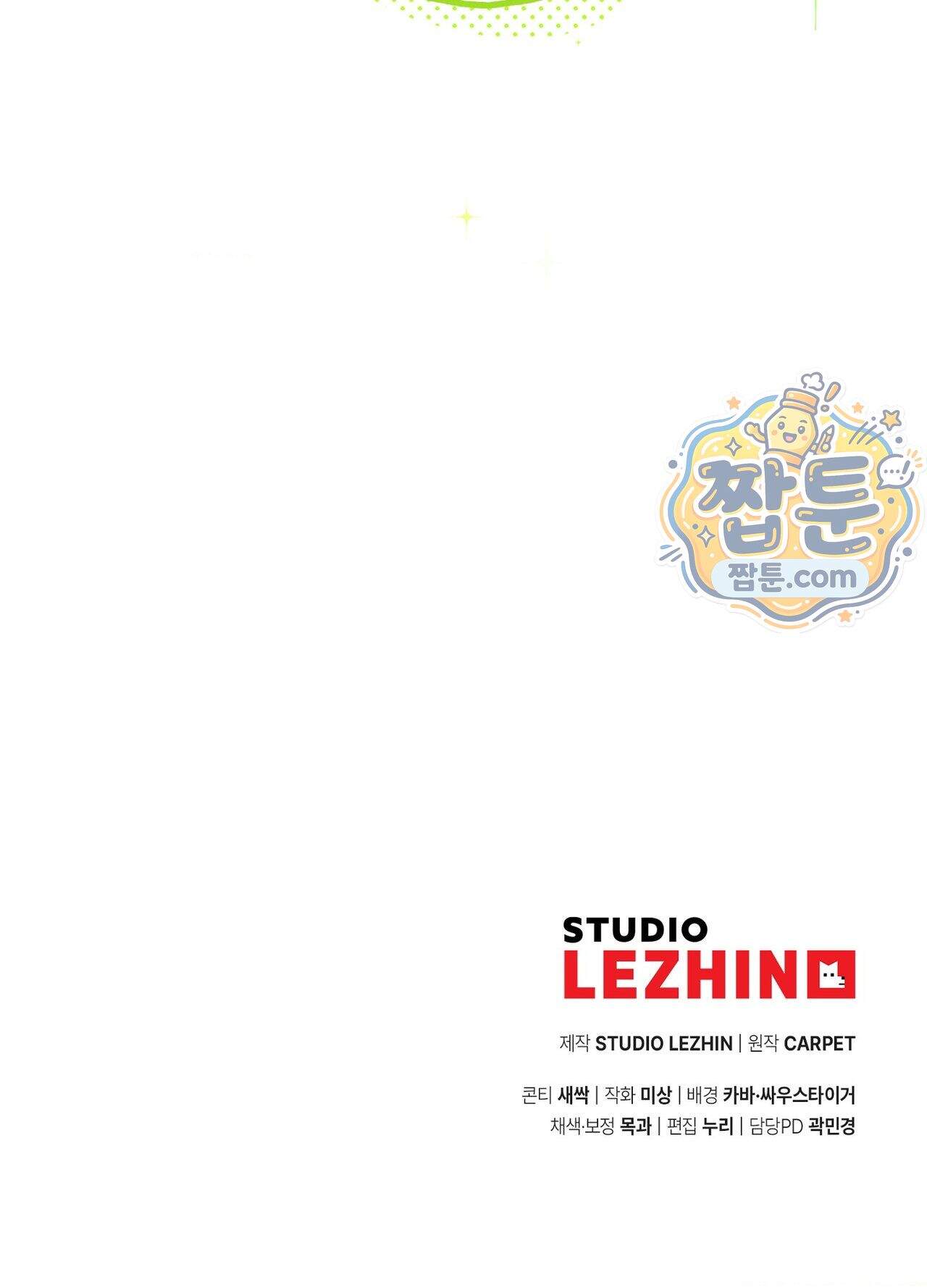 퍼펙트 스파이럴 8화 82