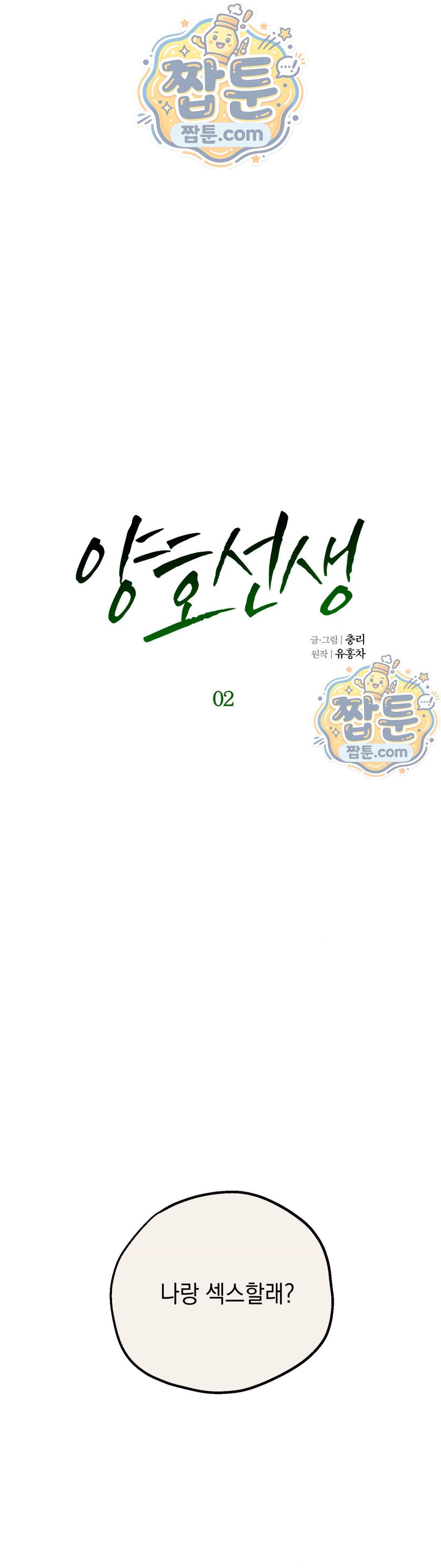 양호 선생 2화 1