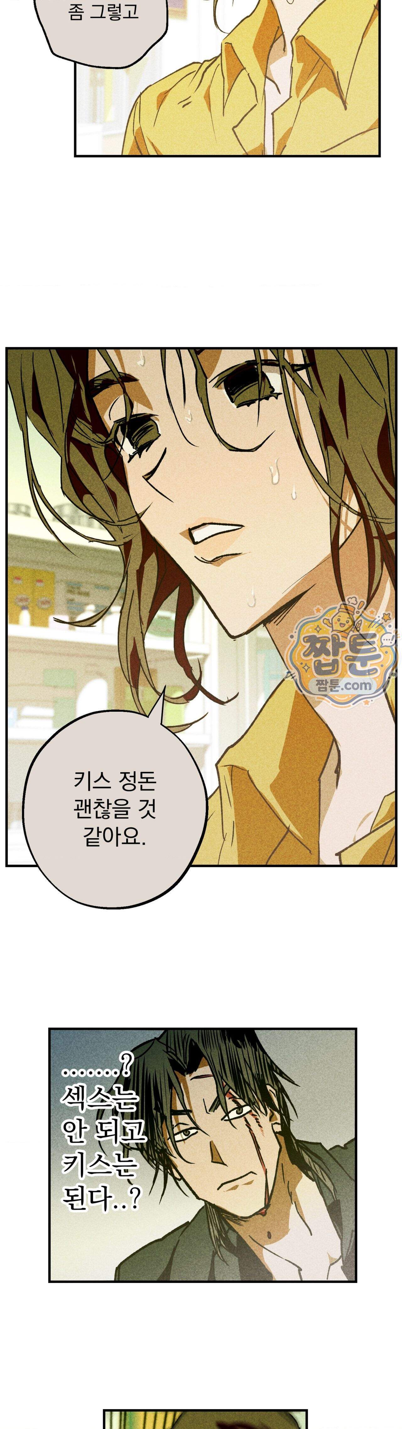 양호 선생 2화 5