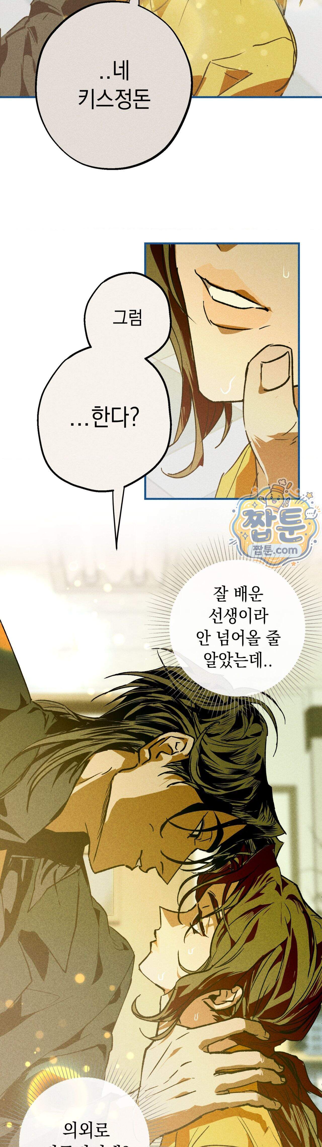 양호 선생 2화 8