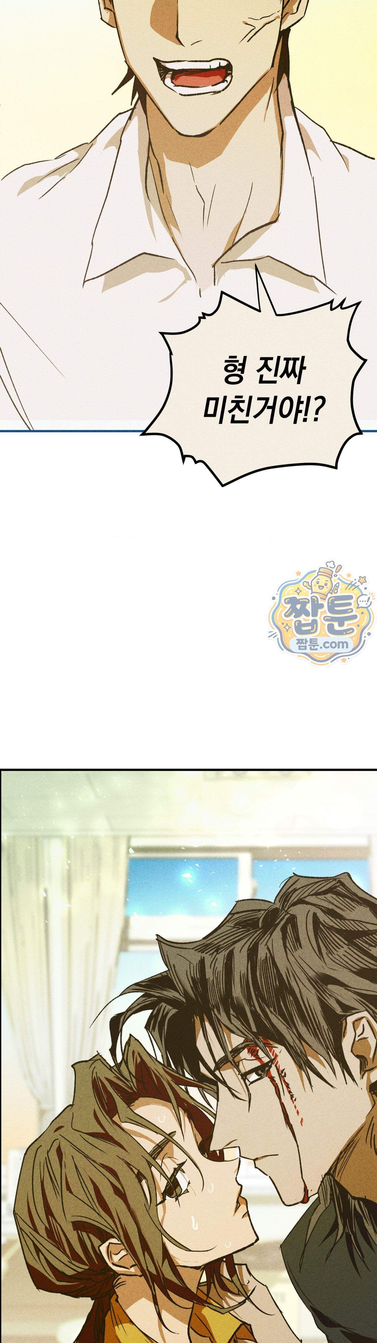 양호 선생 2화 10