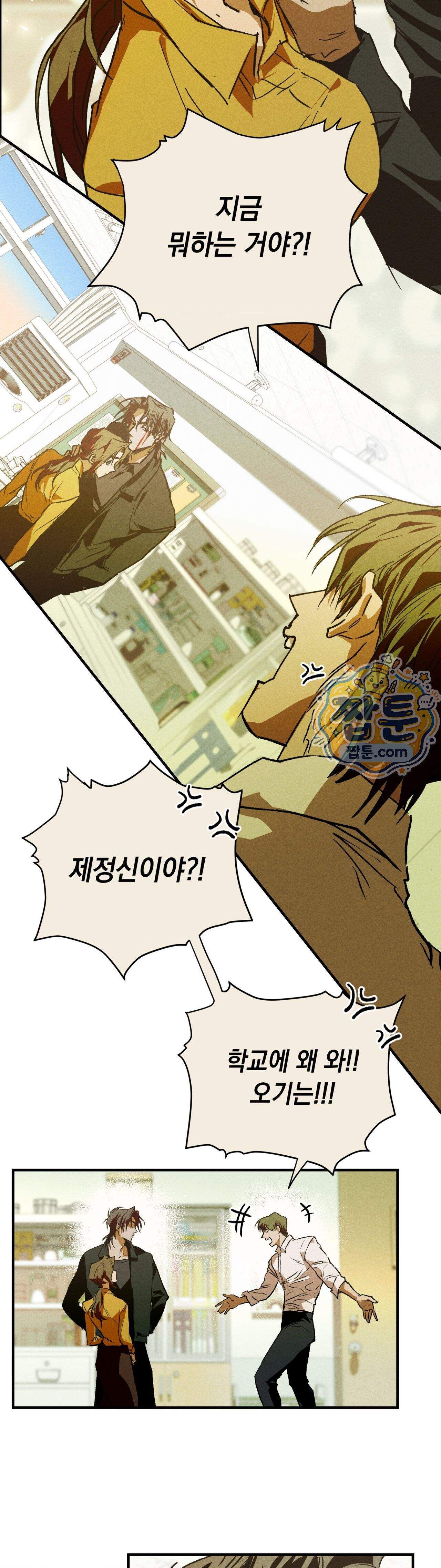 양호 선생 2화 11