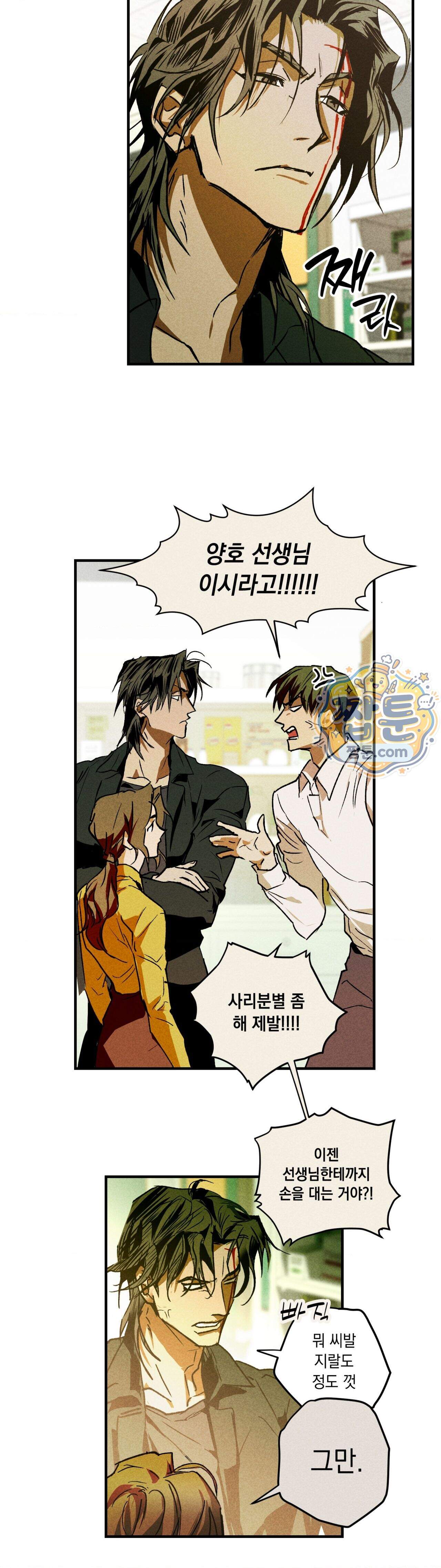 양호 선생 2화 12