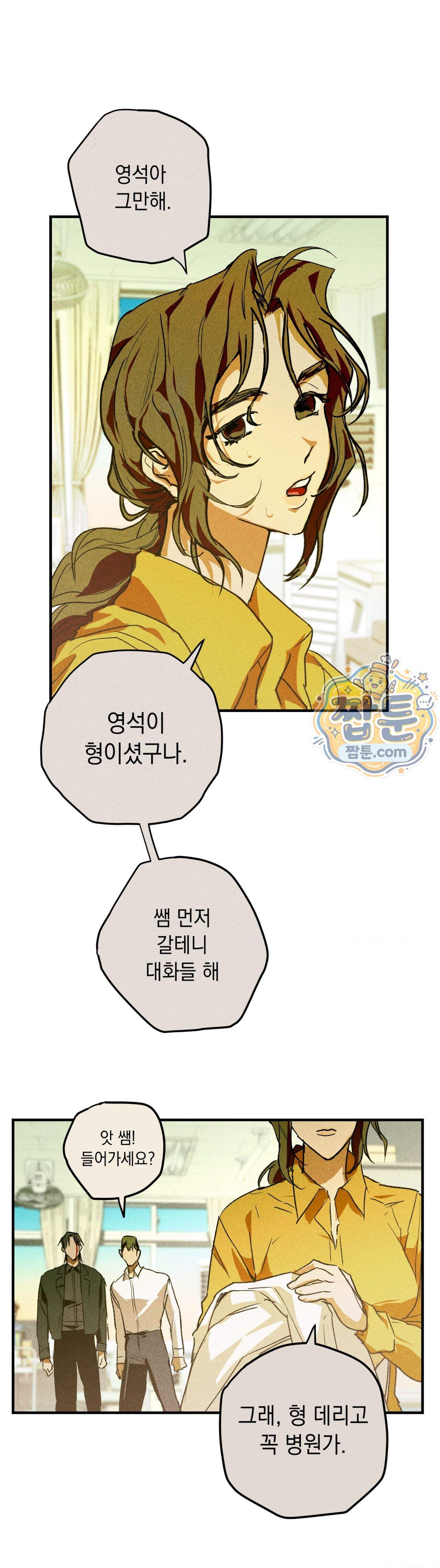 양호 선생 2화 13