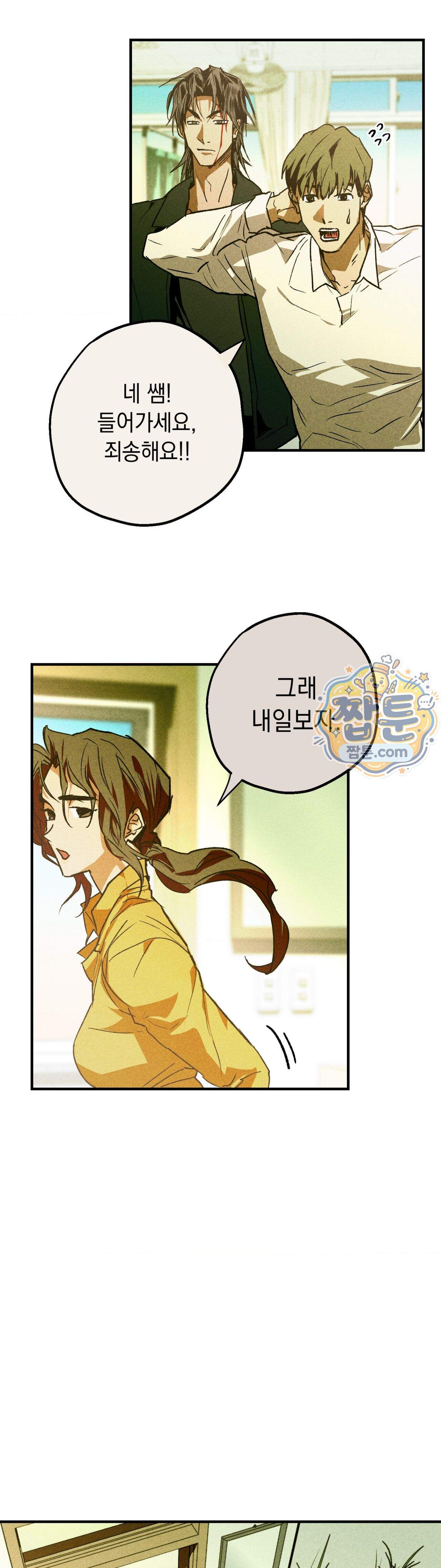 양호 선생 2화 14