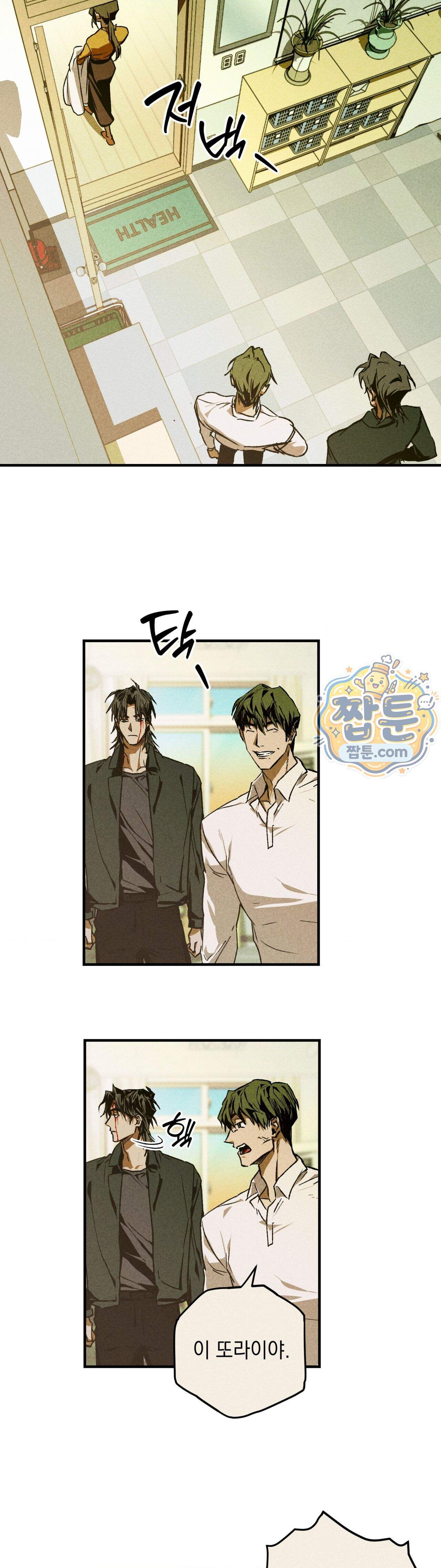 양호 선생 2화 15