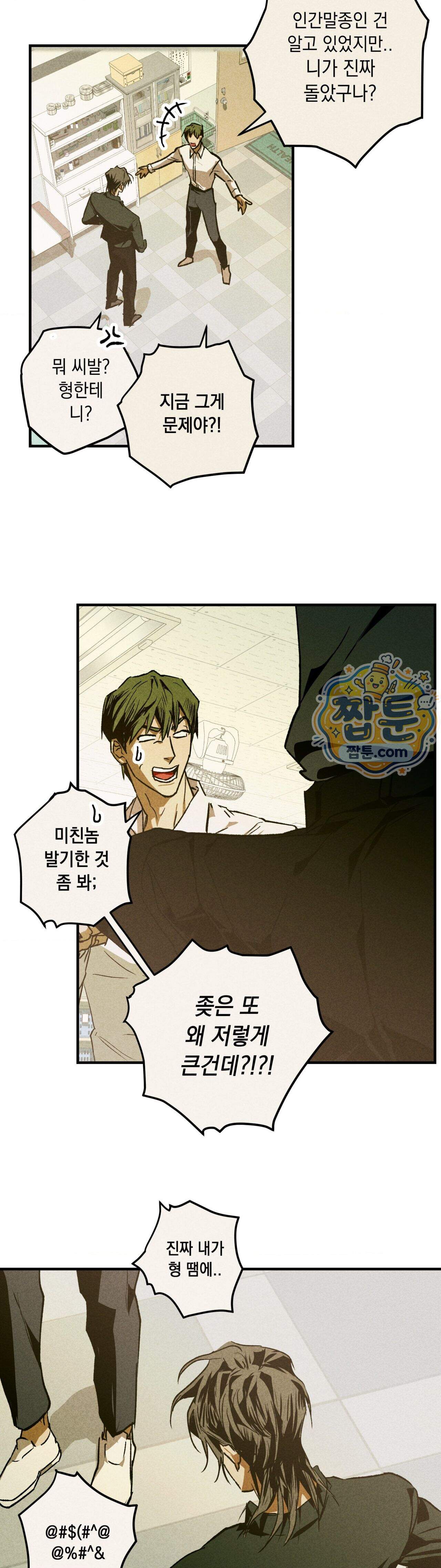양호 선생 2화 16