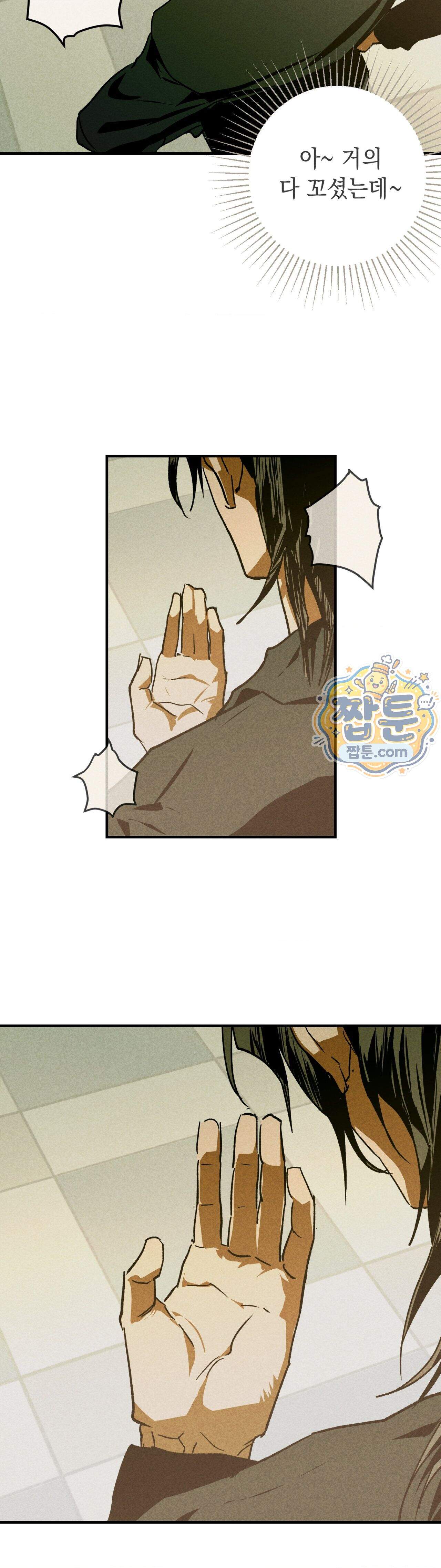 양호 선생 2화 17