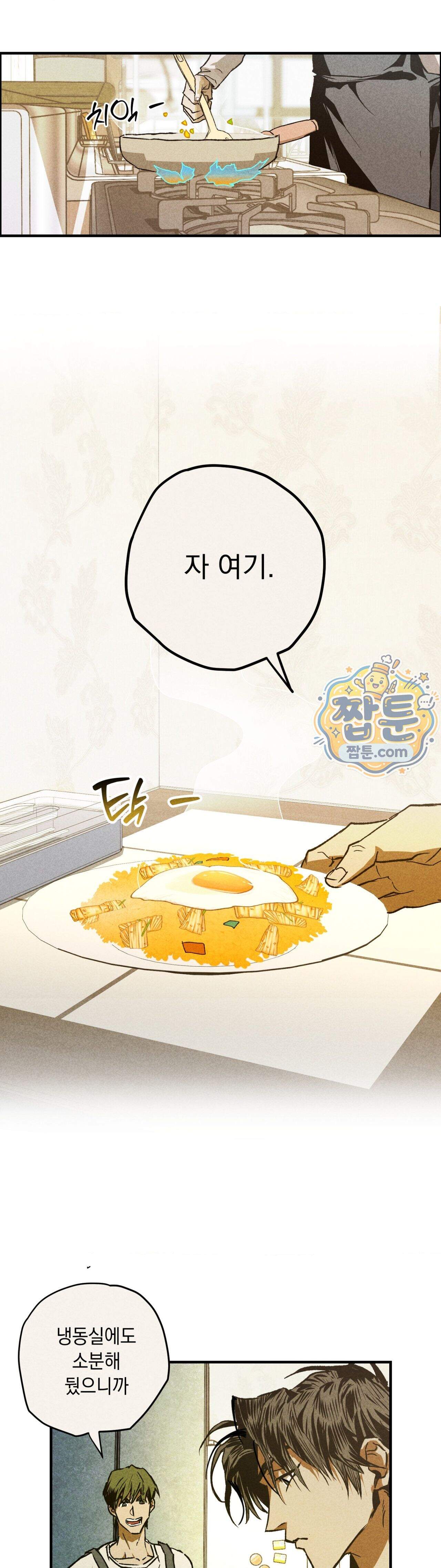 양호 선생 2화 22