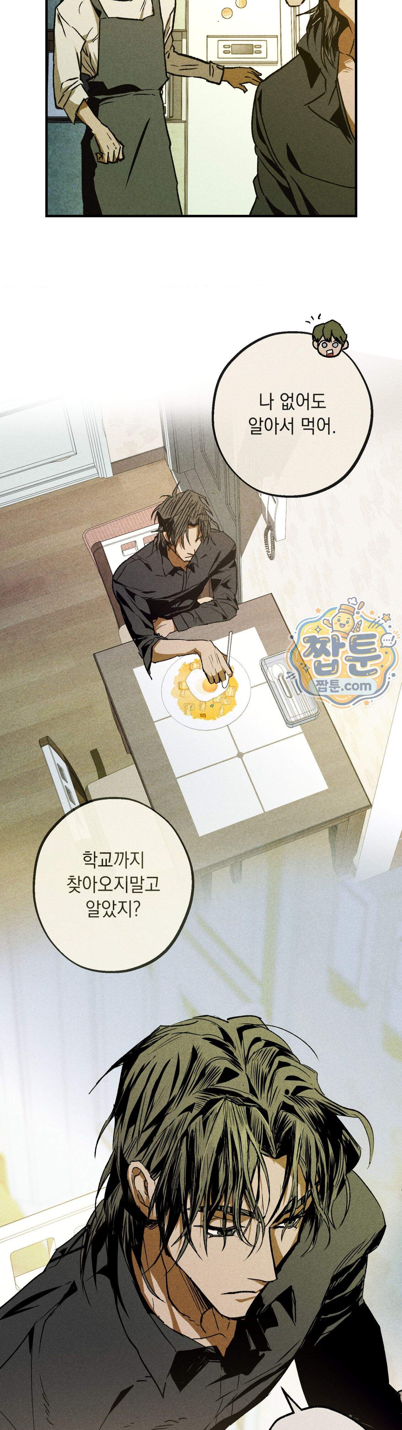 양호 선생 2화 23
