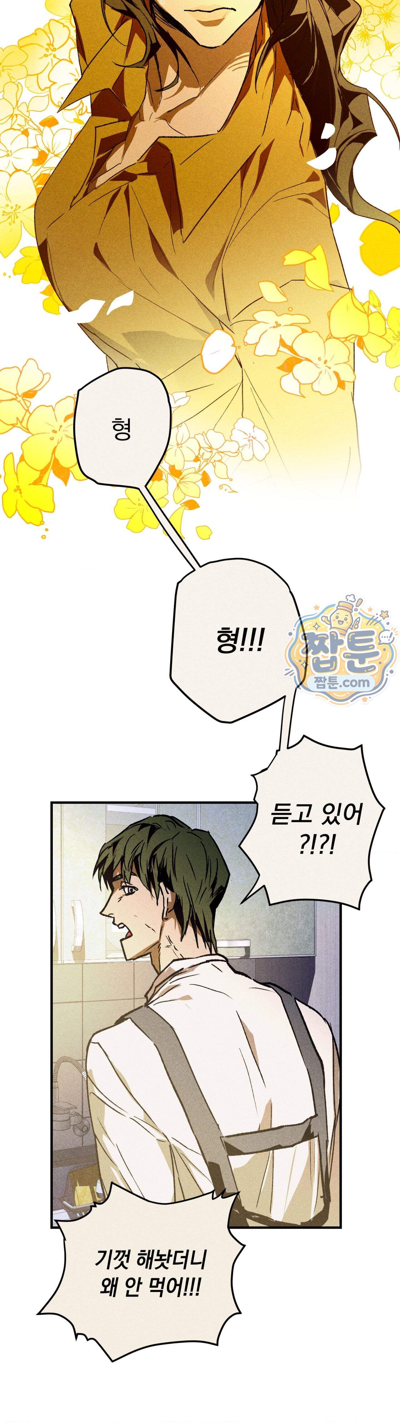 양호 선생 2화 25