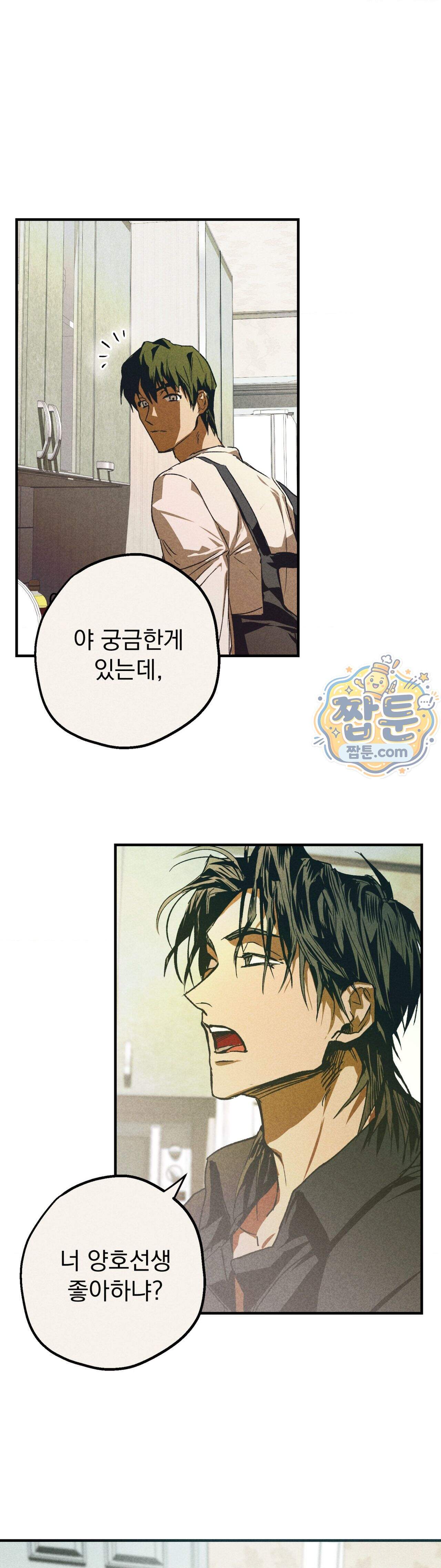 양호 선생 2화 26
