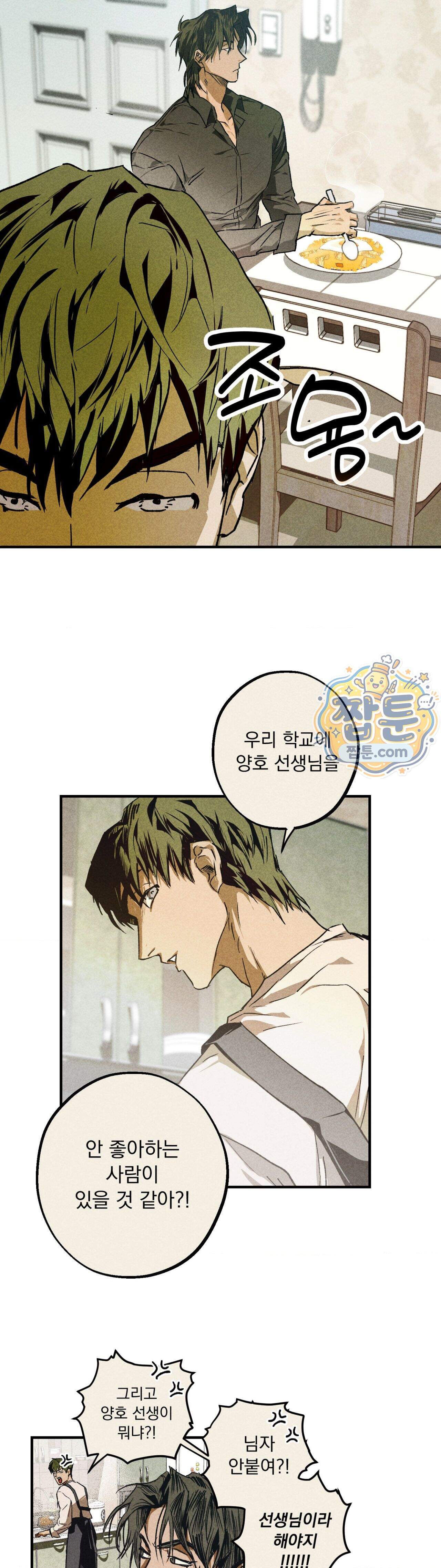 양호 선생 2화 27