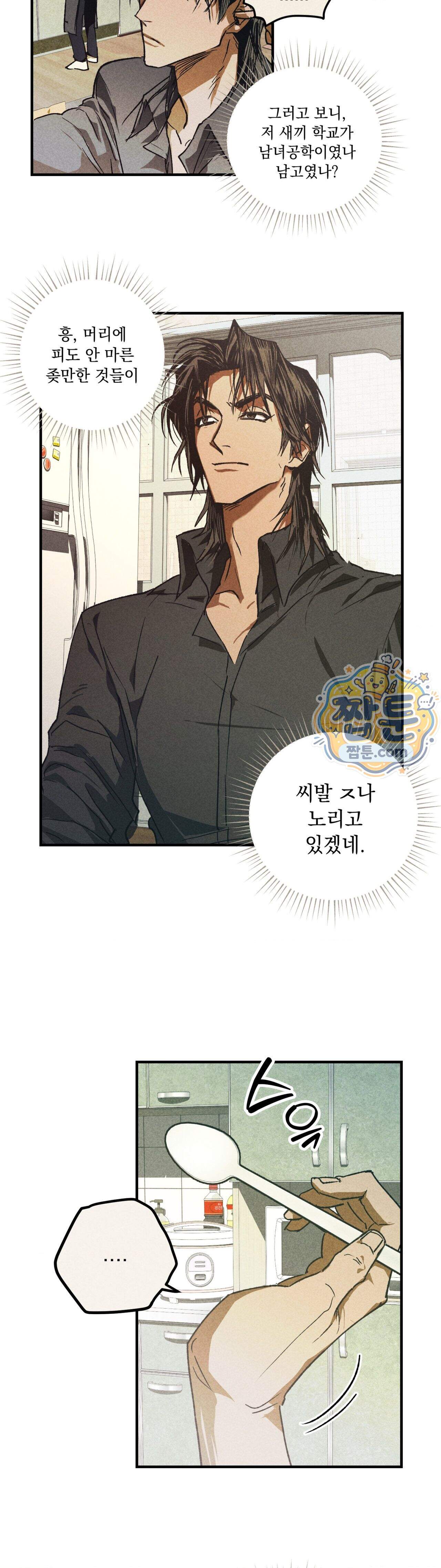 양호 선생 2화 28