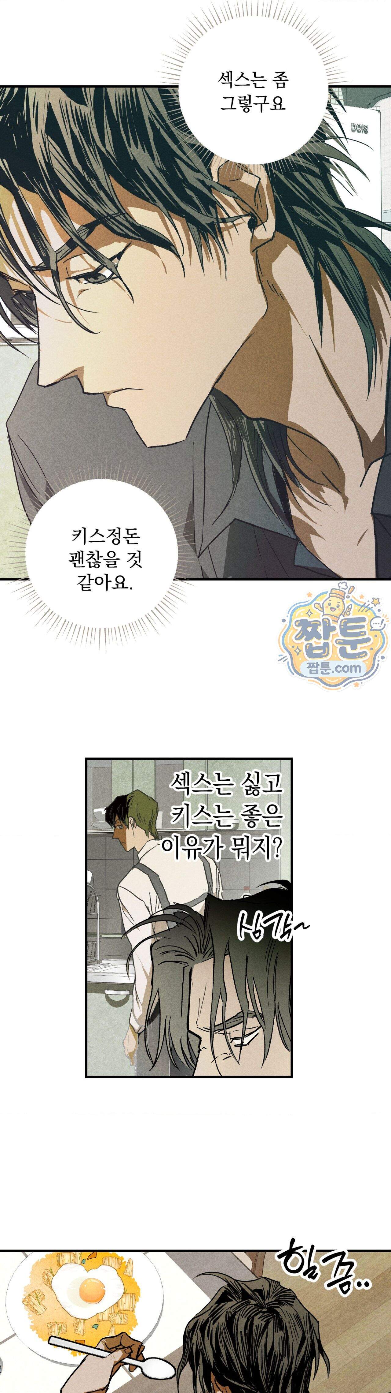 양호 선생 2화 29