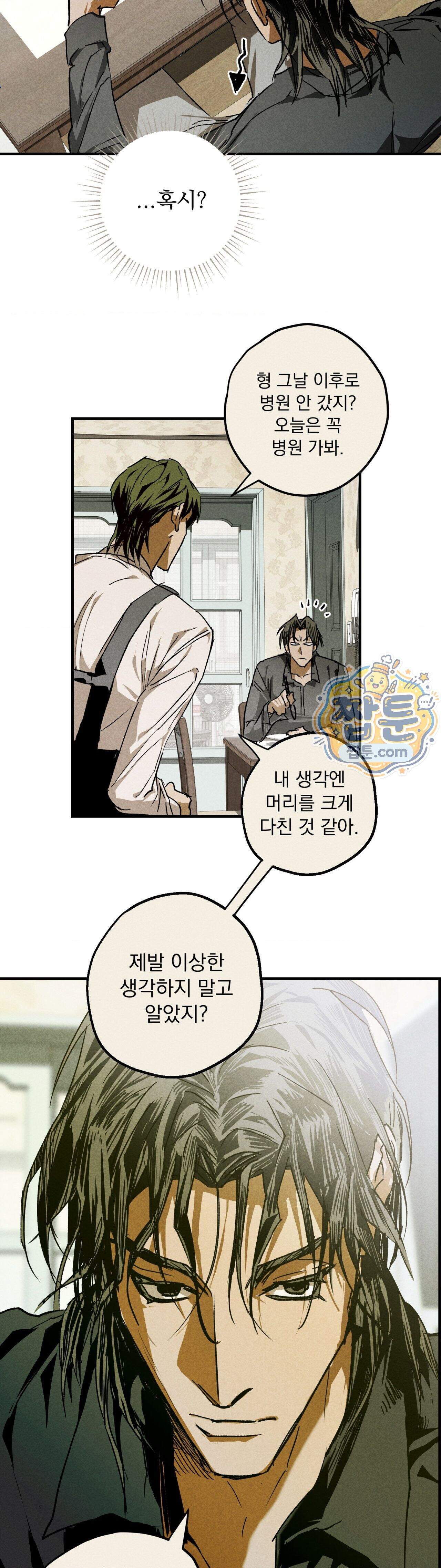 양호 선생 2화 30