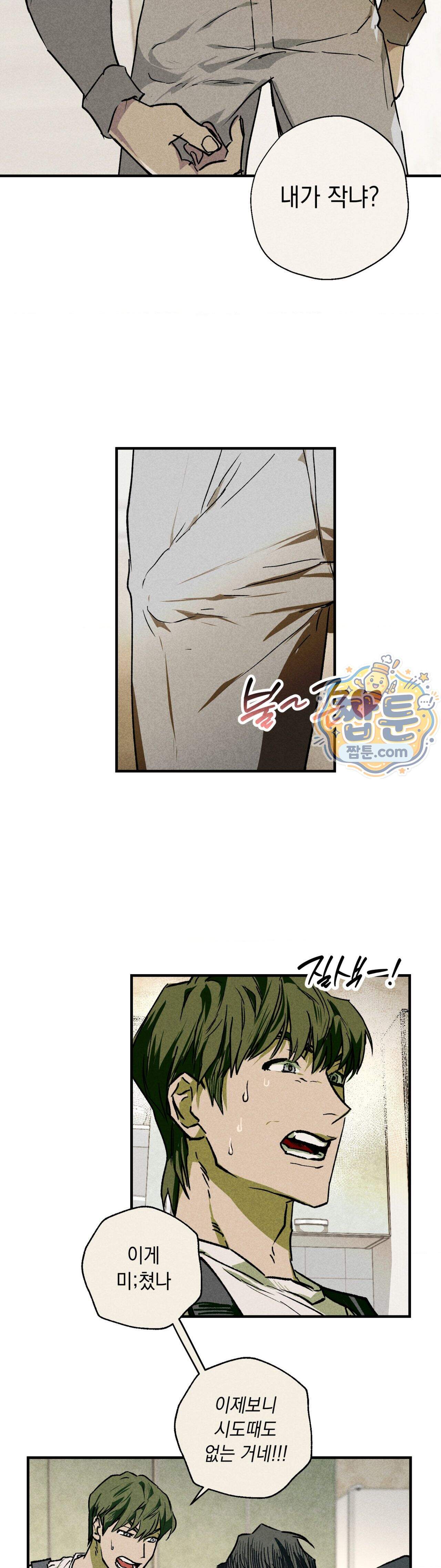 양호 선생 2화 32