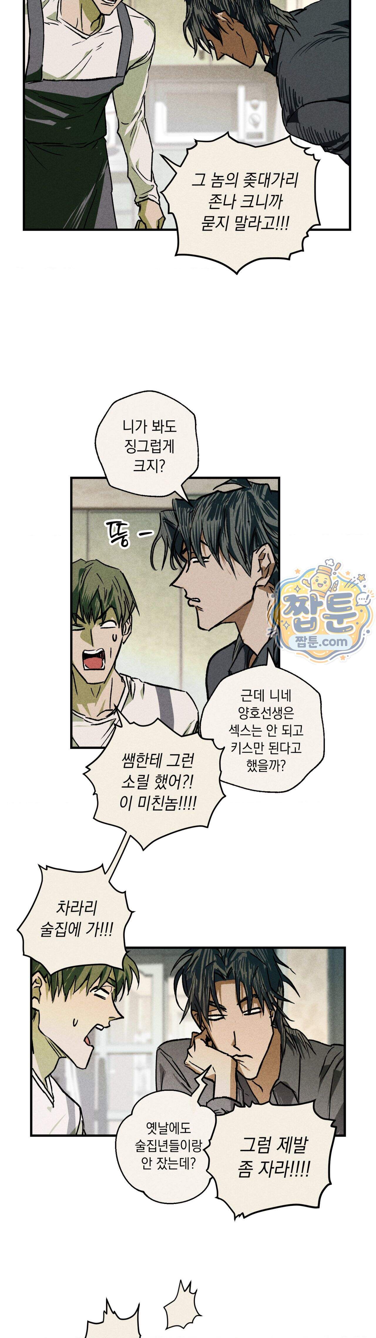 양호 선생 2화 33