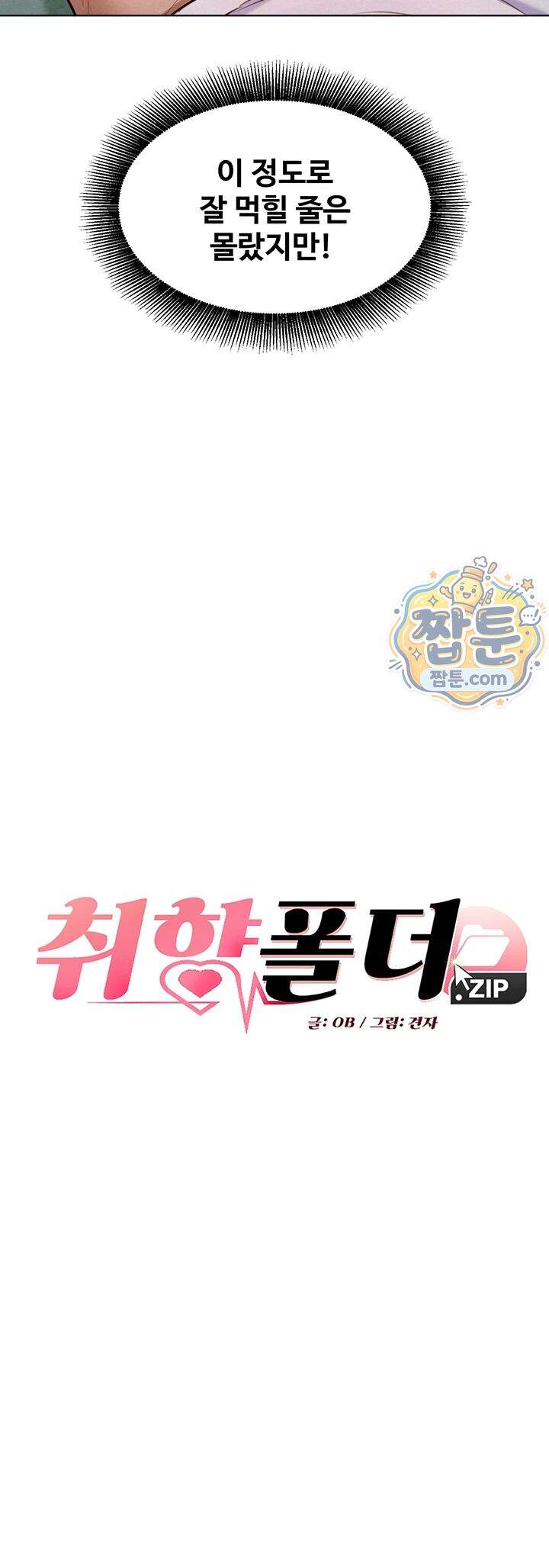 취향폴더 ZIP 제24화 3