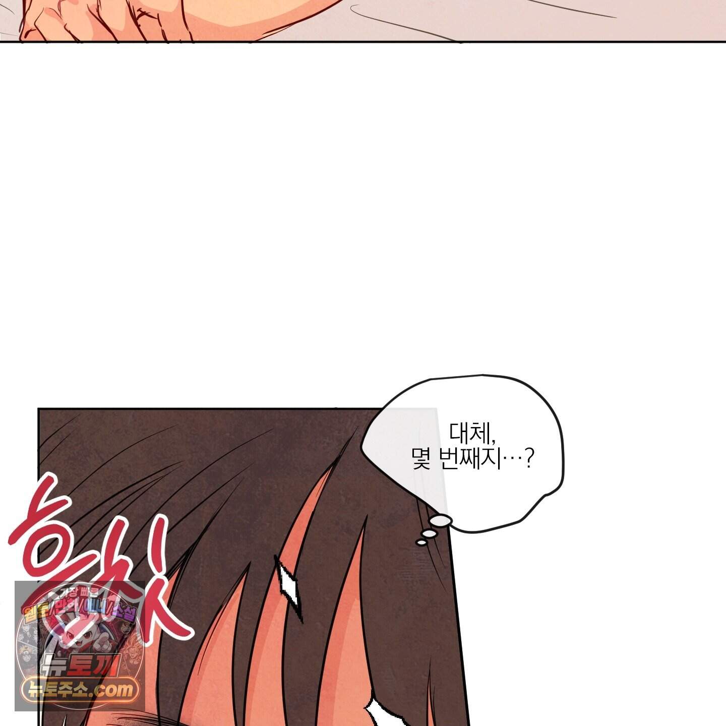 신을 품는 방법 외전 19화 4