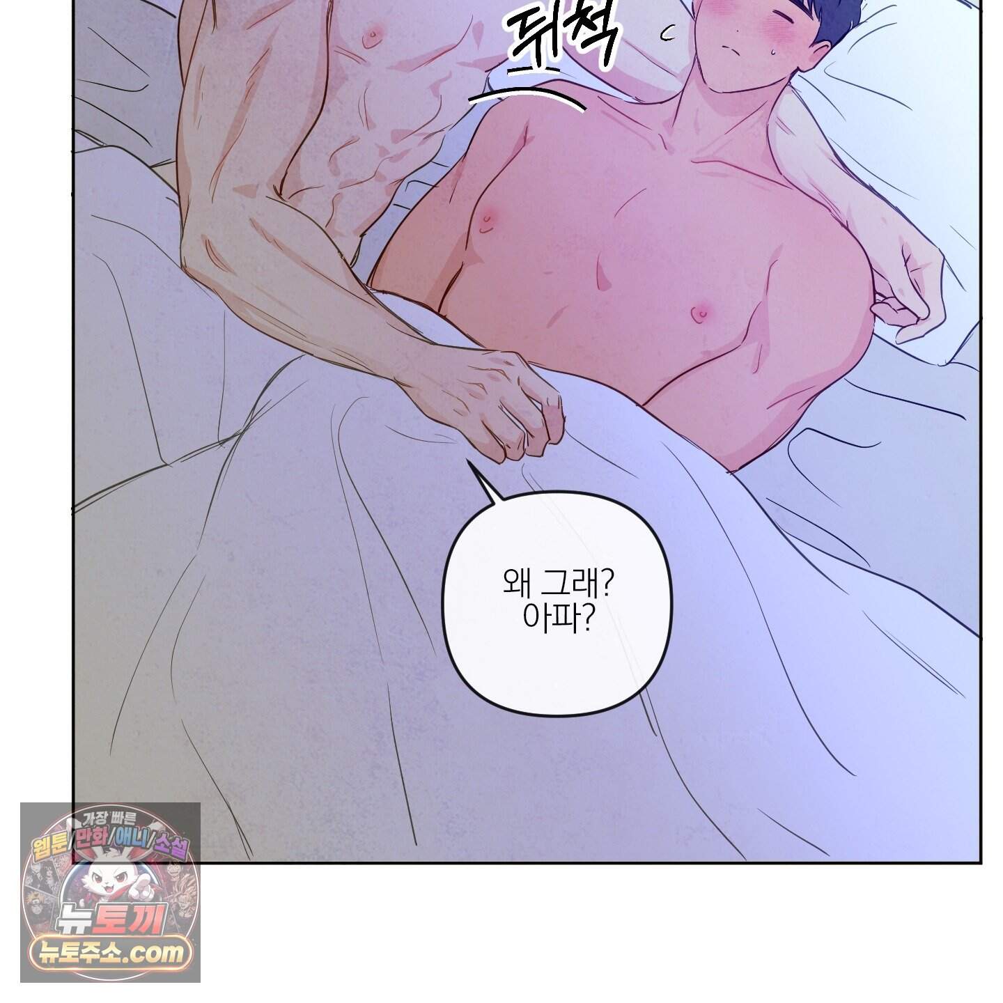 신을 품는 방법 외전 19화 33