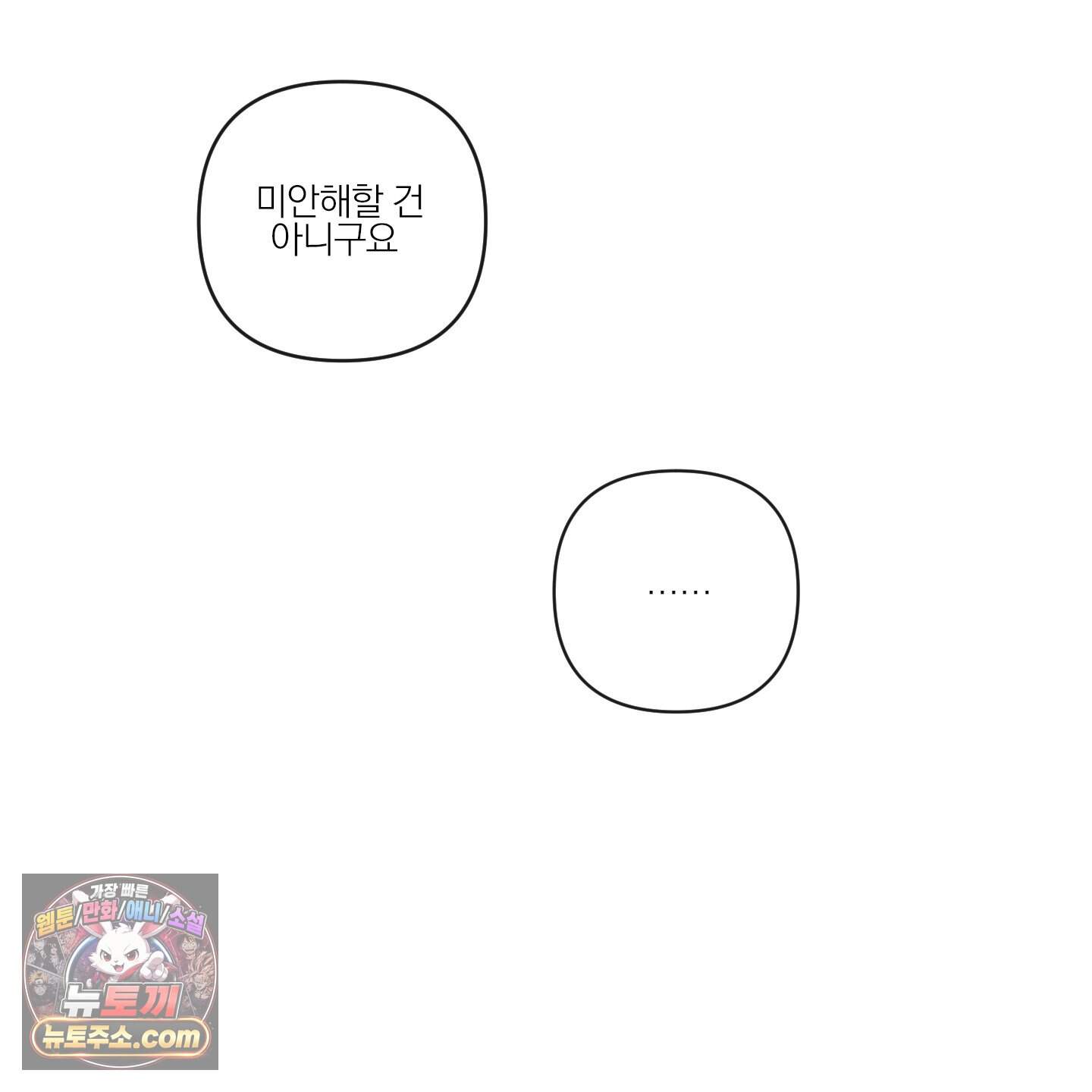 신을 품는 방법 외전 19화 37