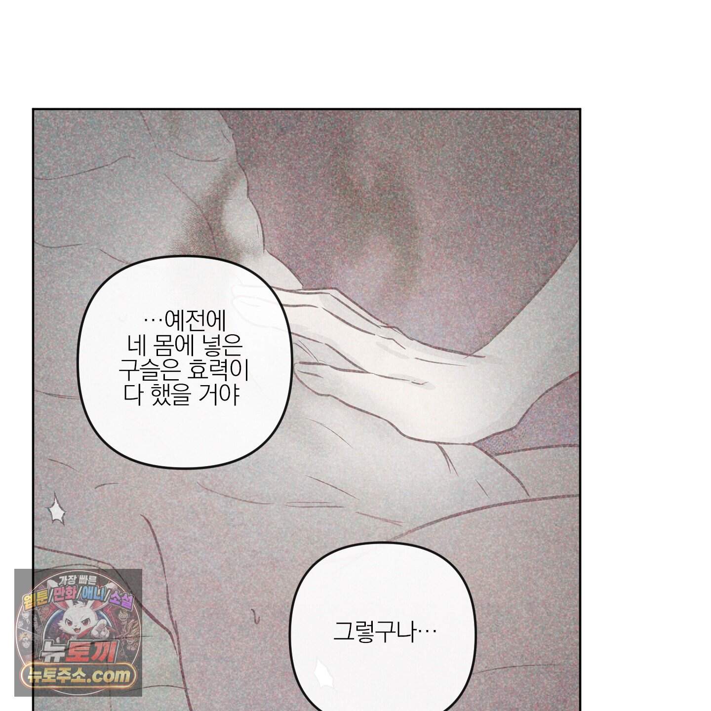 신을 품는 방법 외전 19화 42