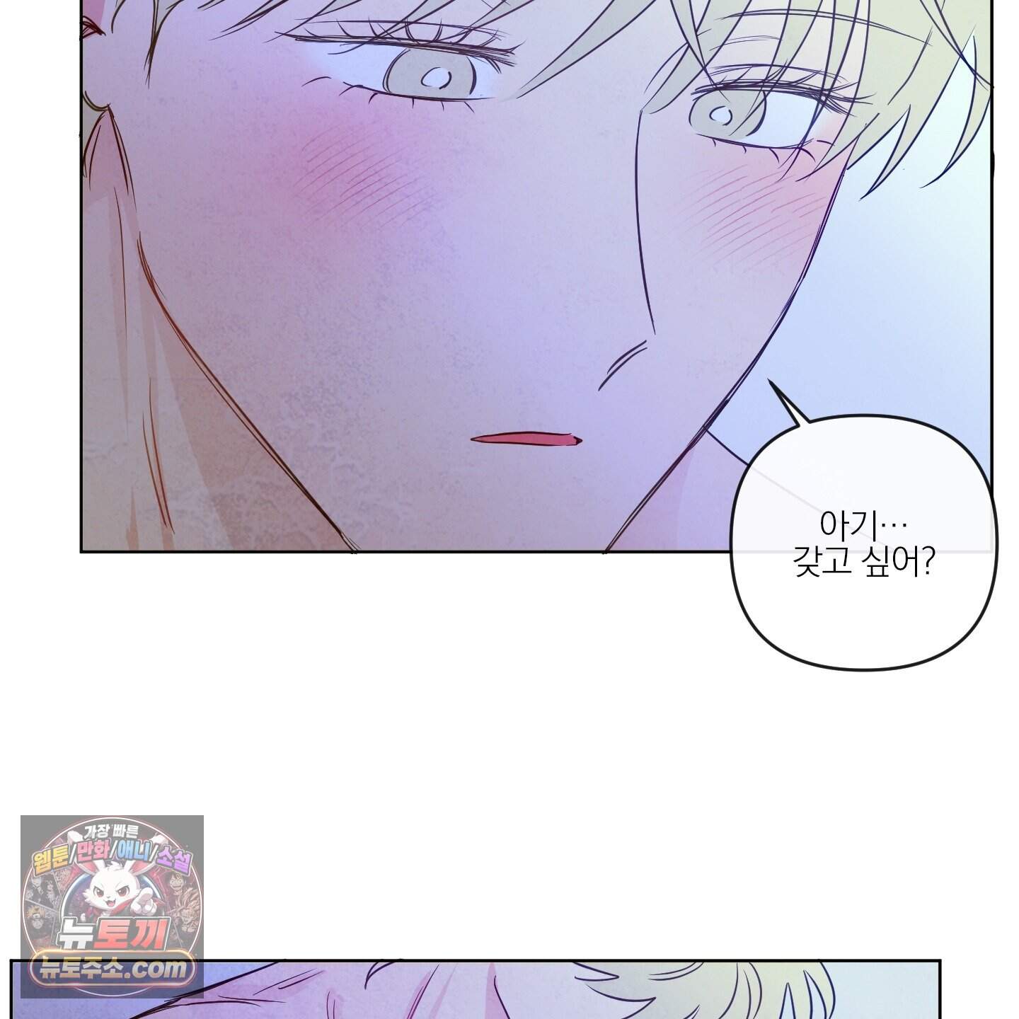 신을 품는 방법 외전 19화 44