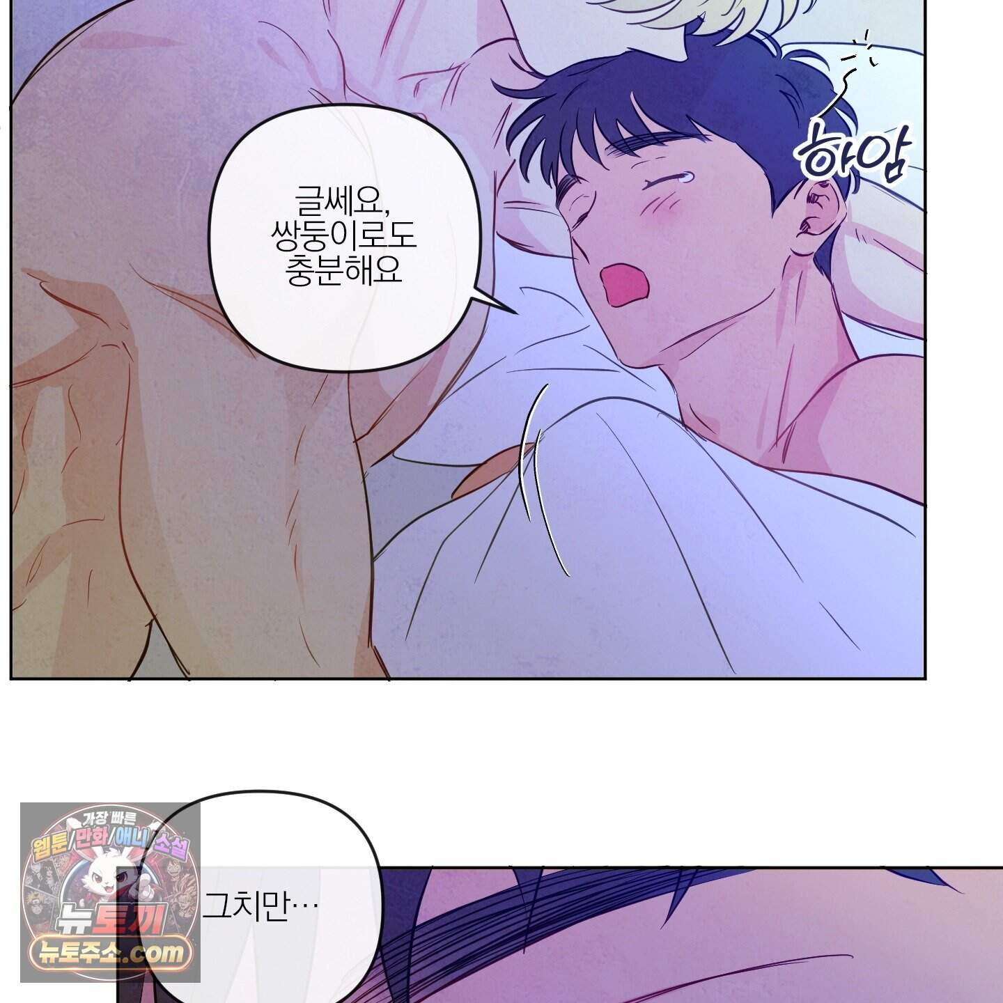 신을 품는 방법 외전 19화 45