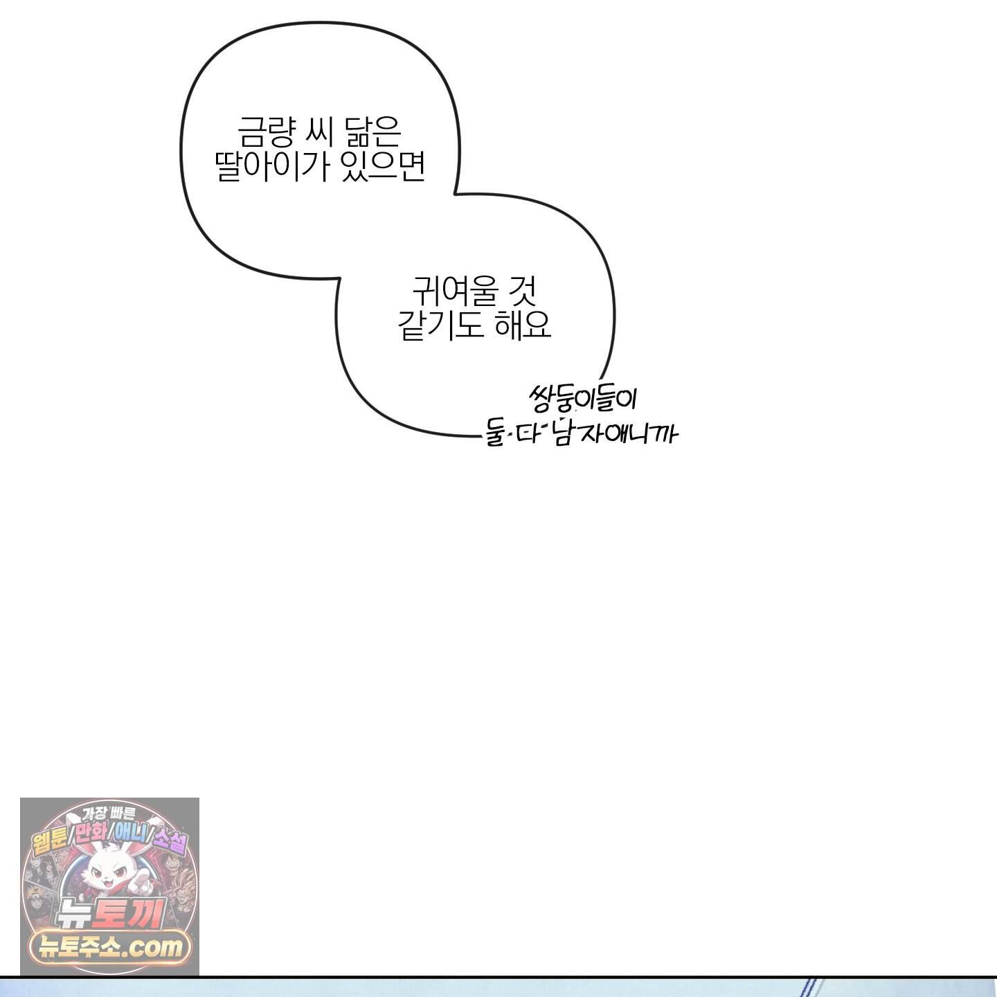 신을 품는 방법 외전 19화 47