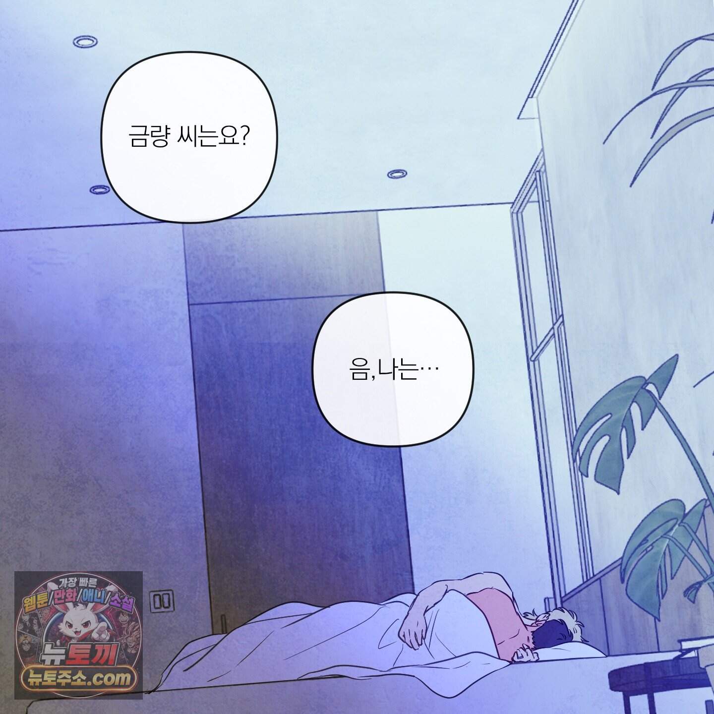 신을 품는 방법 외전 19화 48